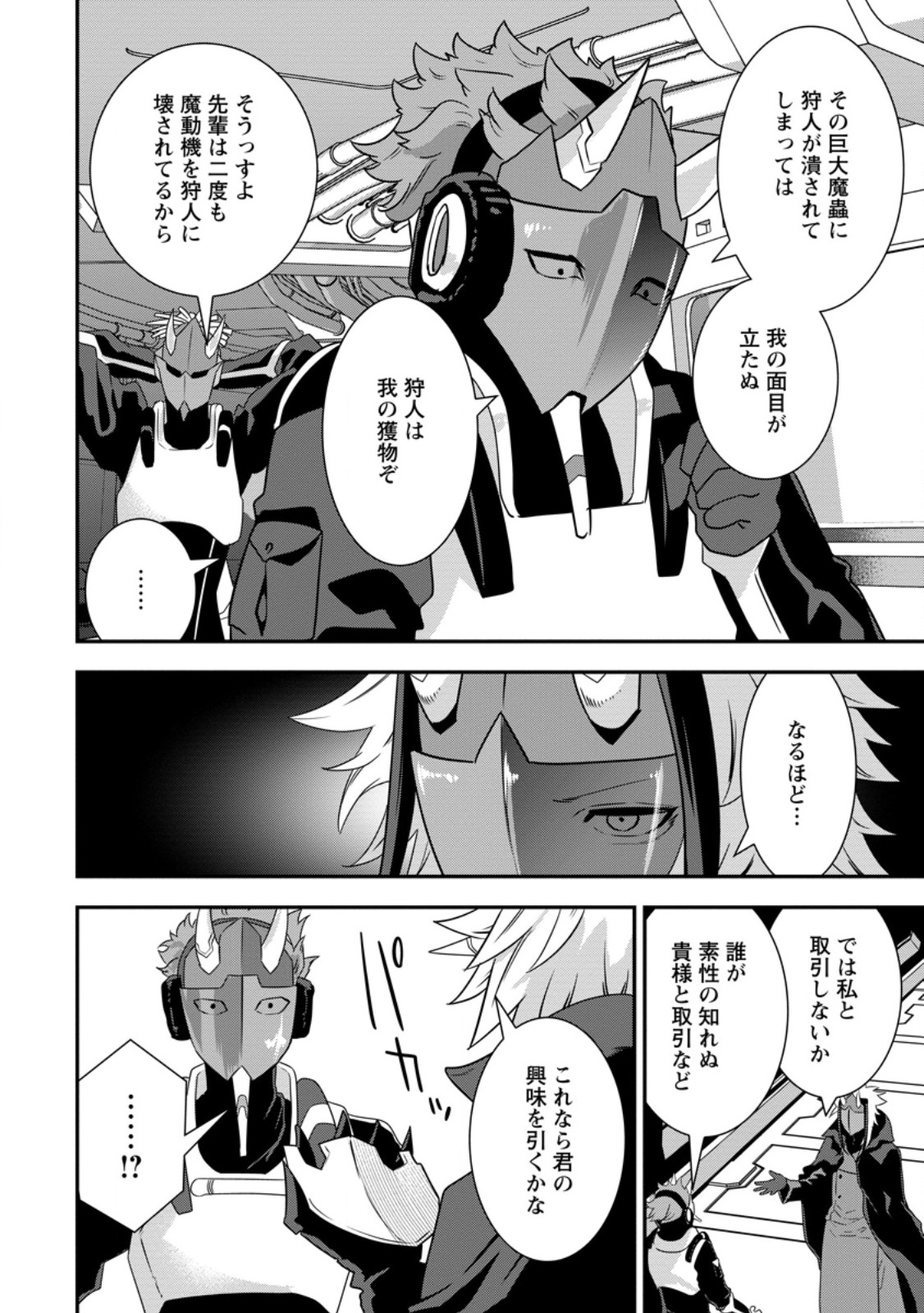 S-kyuu Party kara Tsuihou Sareta Karyuudo, Jitsuha Sekai Saikyou: Shatei 9999 no Otoko, Teikoku no Sogekishu Toshite Musou Suru Chapter 18.1 1ページ