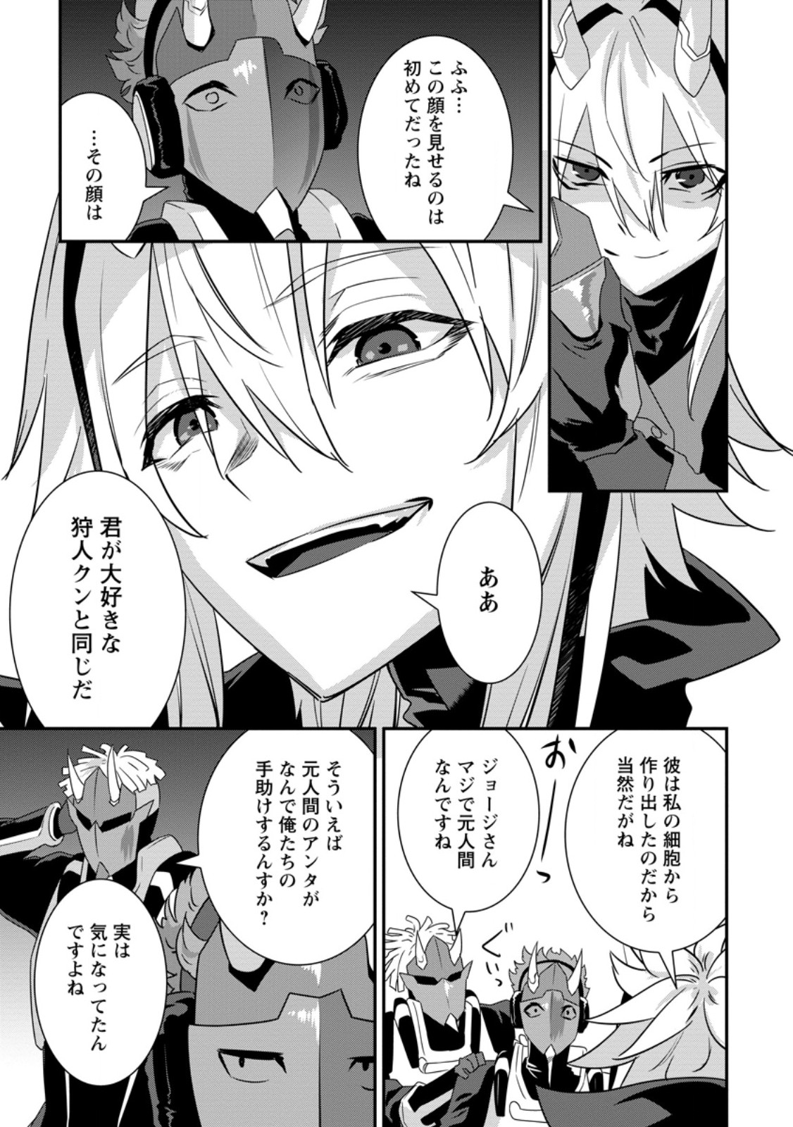 S-kyuu Party kara Tsuihou Sareta Karyuudo, Jitsuha Sekai Saikyou: Shatei 9999 no Otoko, Teikoku no Sogekishu Toshite Musou Suru Chapter 18.1 2ページ