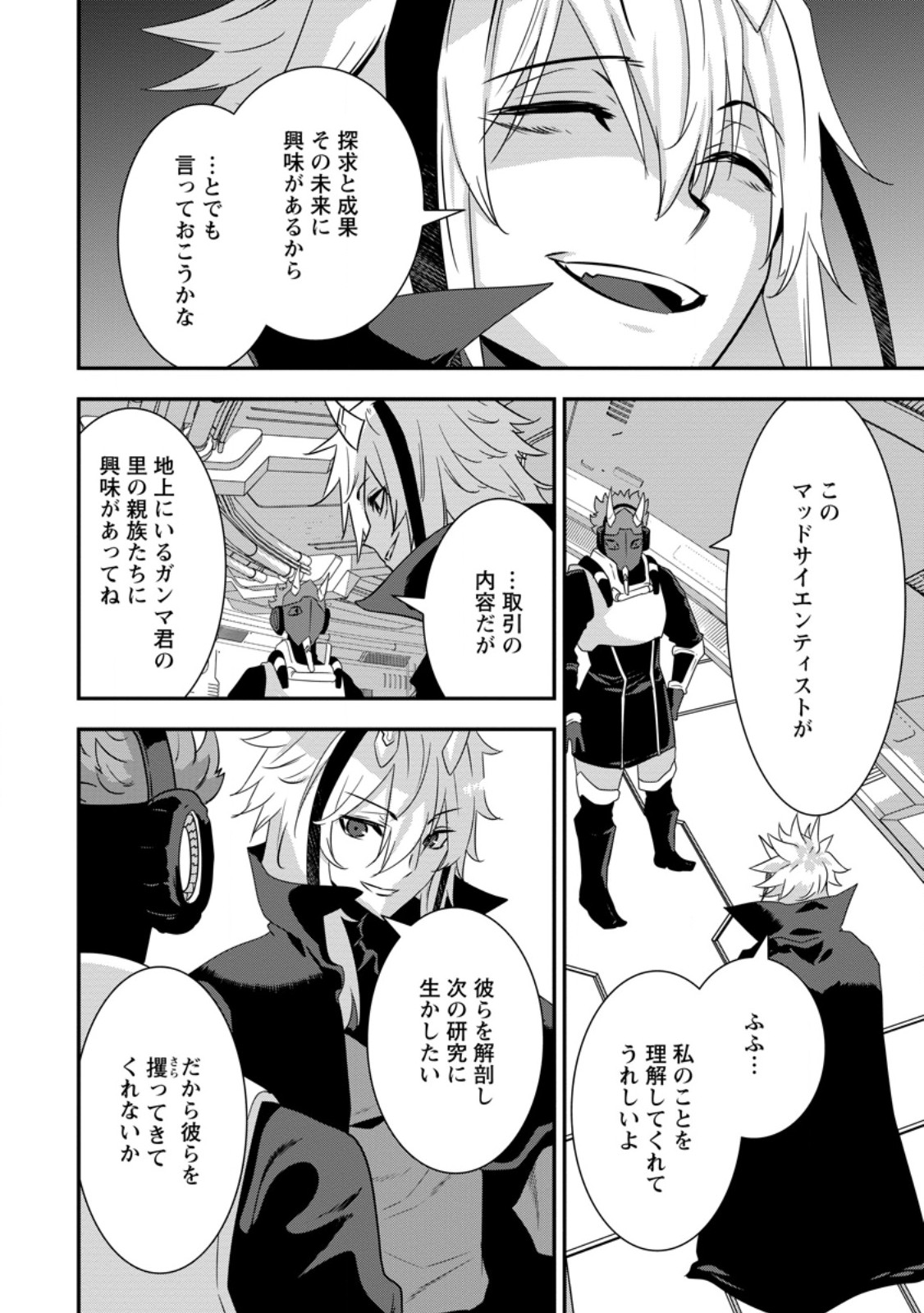S-kyuu Party kara Tsuihou Sareta Karyuudo, Jitsuha Sekai Saikyou: Shatei 9999 no Otoko, Teikoku no Sogekishu Toshite Musou Suru Chapter 18.1 3ページ