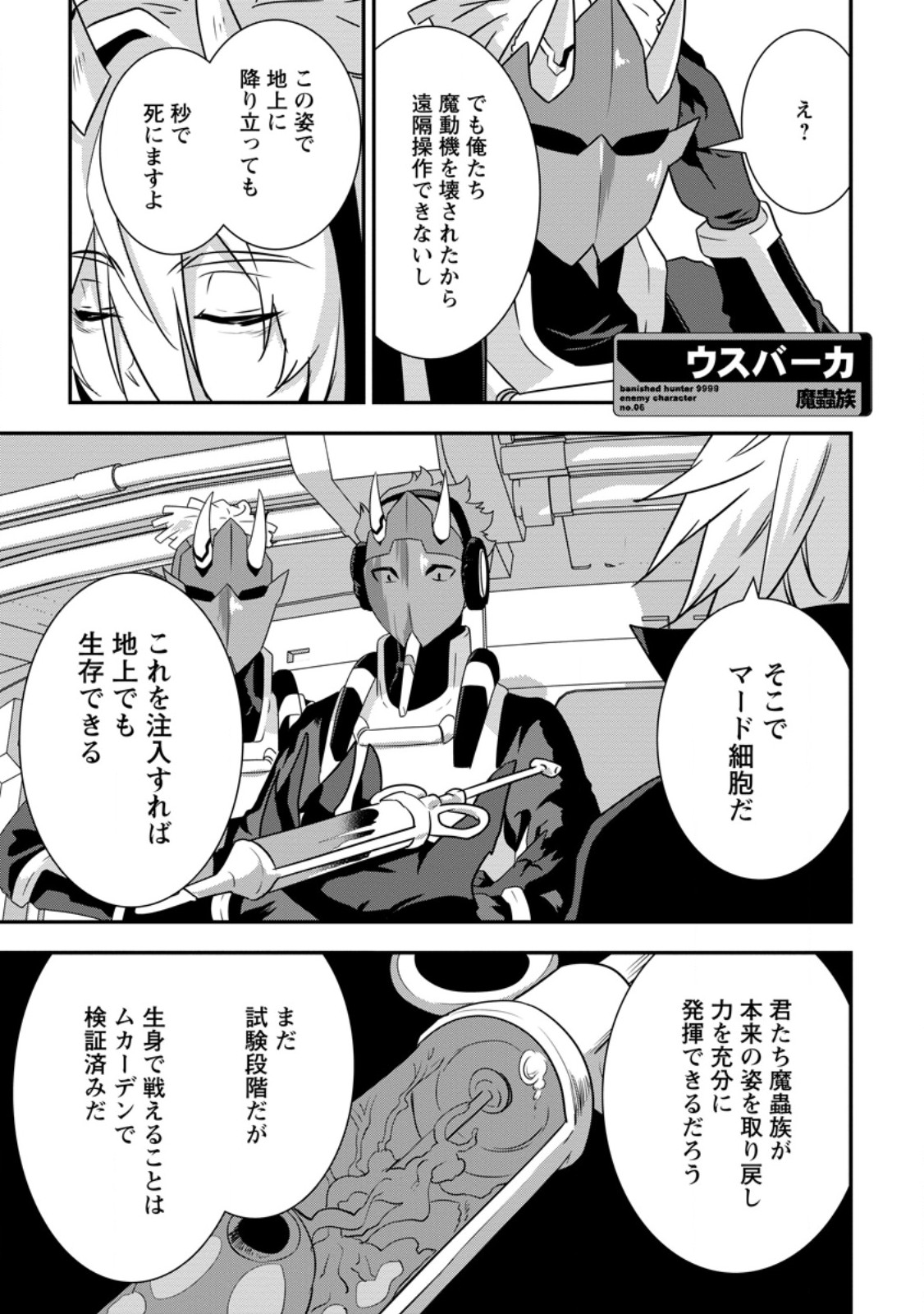 S-kyuu Party kara Tsuihou Sareta Karyuudo, Jitsuha Sekai Saikyou: Shatei 9999 no Otoko, Teikoku no Sogekishu Toshite Musou Suru Chapter 18.1 4ページ