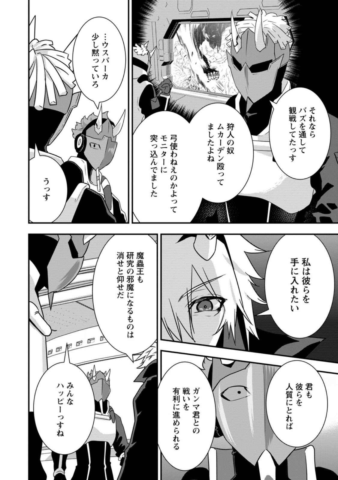 S-kyuu Party kara Tsuihou Sareta Karyuudo, Jitsuha Sekai Saikyou: Shatei 9999 no Otoko, Teikoku no Sogekishu Toshite Musou Suru Chapter 18.1 5ページ