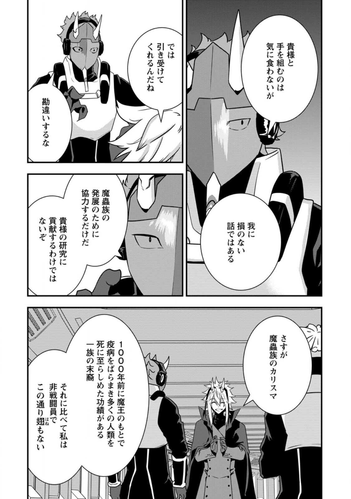 S-kyuu Party kara Tsuihou Sareta Karyuudo, Jitsuha Sekai Saikyou: Shatei 9999 no Otoko, Teikoku no Sogekishu Toshite Musou Suru Chapter 18.1 6ページ