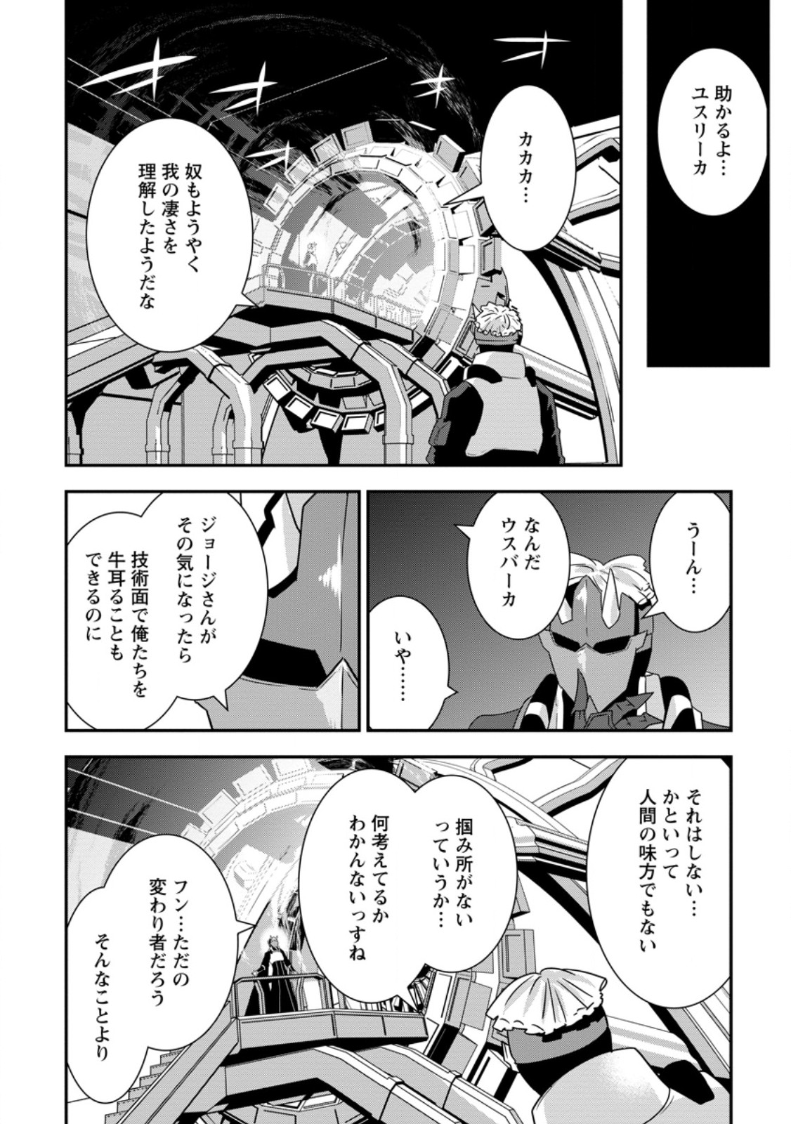 S-kyuu Party kara Tsuihou Sareta Karyuudo, Jitsuha Sekai Saikyou: Shatei 9999 no Otoko, Teikoku no Sogekishu Toshite Musou Suru Chapter 18.1 7ページ