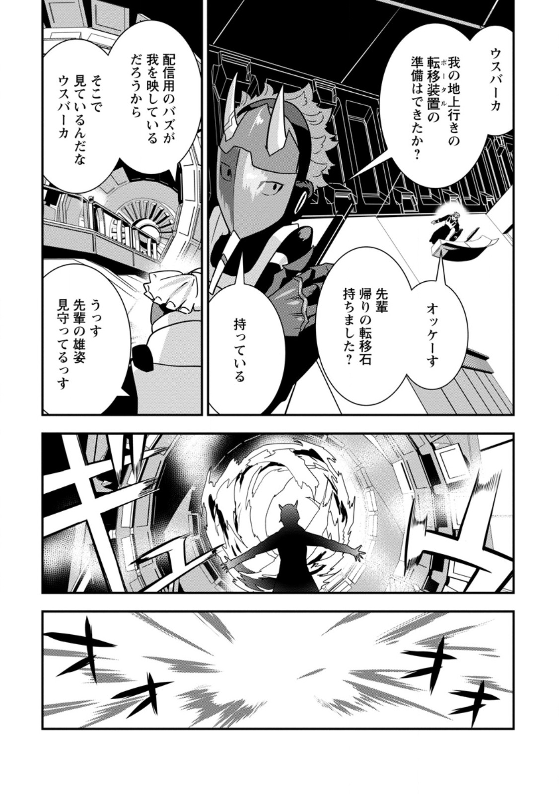 S-kyuu Party kara Tsuihou Sareta Karyuudo, Jitsuha Sekai Saikyou: Shatei 9999 no Otoko, Teikoku no Sogekishu Toshite Musou Suru Chapter 18.1 8ページ