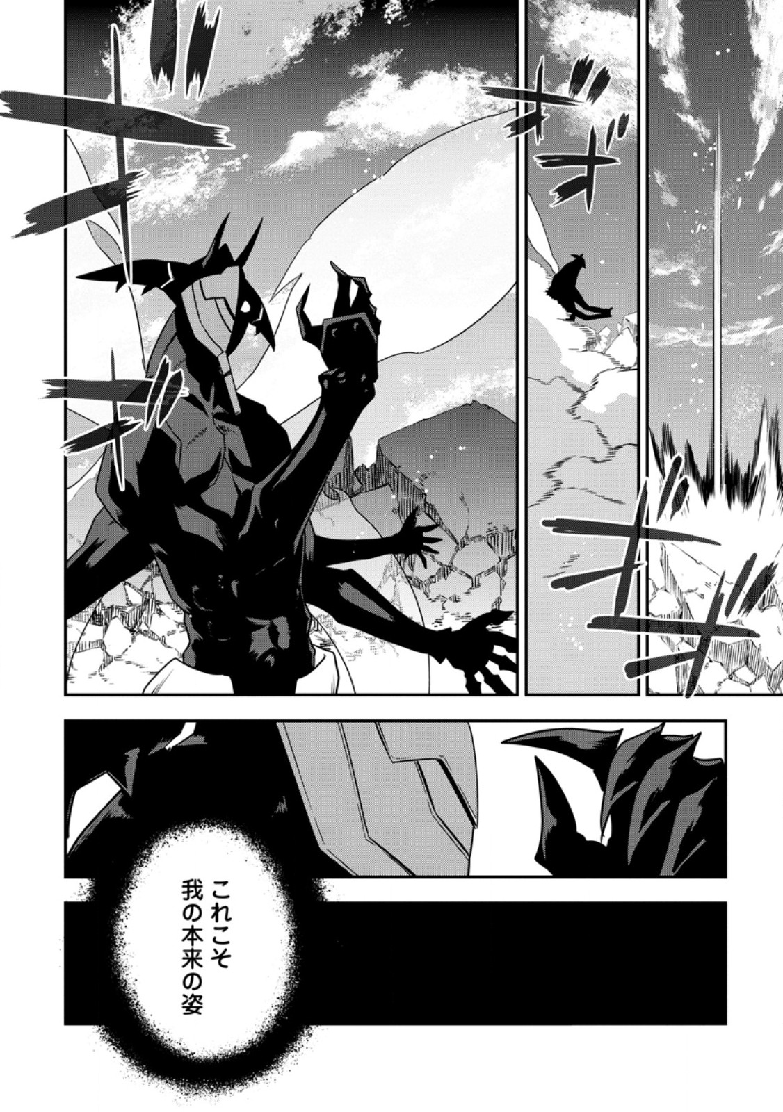 S-kyuu Party kara Tsuihou Sareta Karyuudo, Jitsuha Sekai Saikyou: Shatei 9999 no Otoko, Teikoku no Sogekishu Toshite Musou Suru Chapter 18.1 9ページ