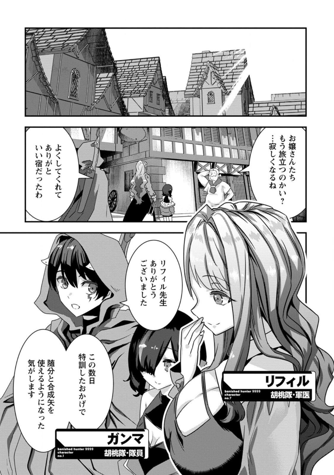 S-kyuu Party kara Tsuihou Sareta Karyuudo, Jitsuha Sekai Saikyou: Shatei 9999 no Otoko, Teikoku no Sogekishu Toshite Musou Suru Chapter 18.2 1ページ