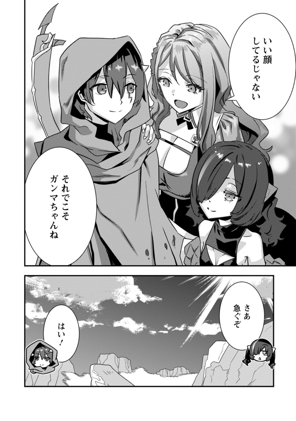 S-kyuu Party kara Tsuihou Sareta Karyuudo, Jitsuha Sekai Saikyou: Shatei 9999 no Otoko, Teikoku no Sogekishu Toshite Musou Suru Chapter 18.2 2ページ