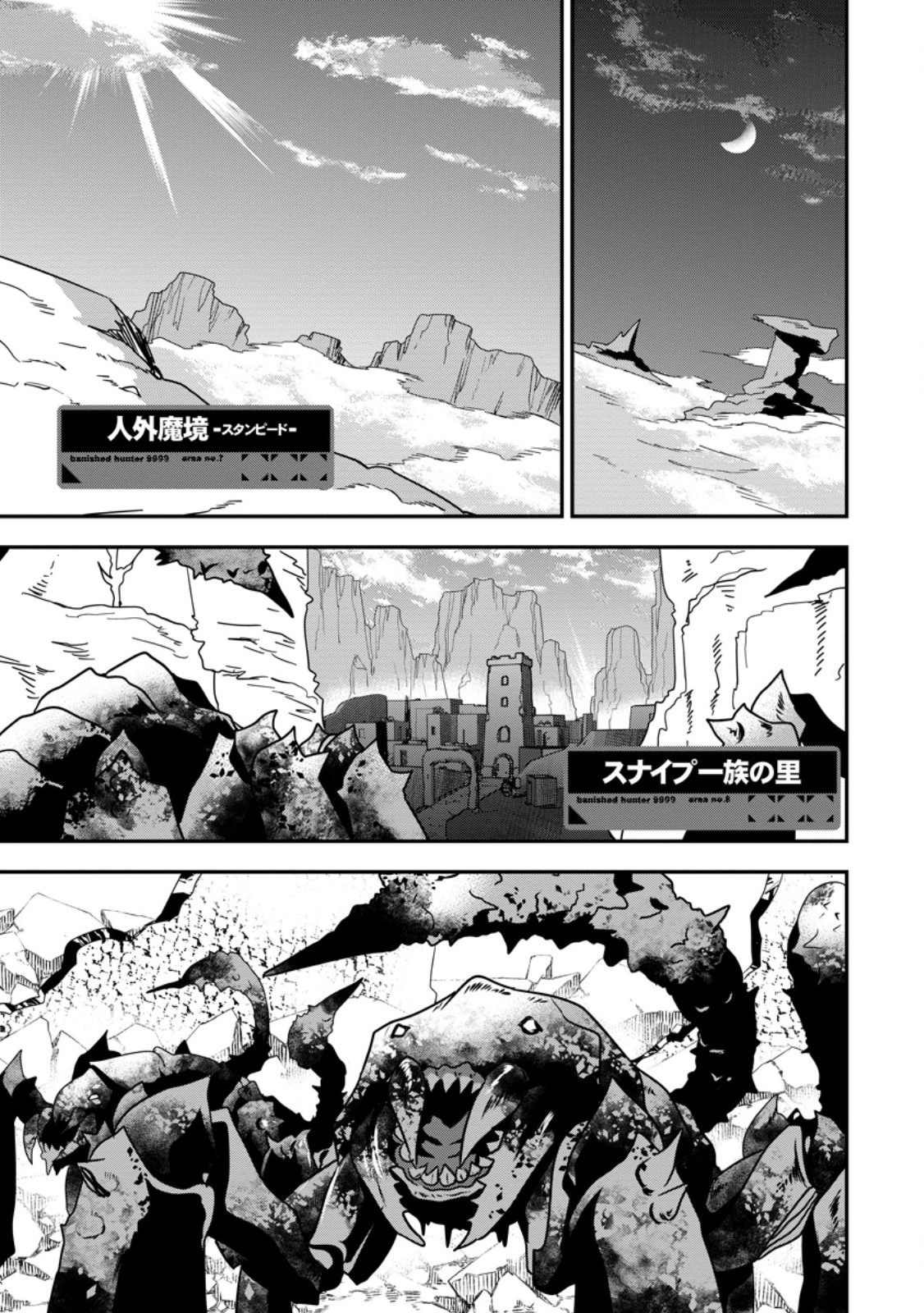 S-kyuu Party kara Tsuihou Sareta Karyuudo, Jitsuha Sekai Saikyou: Shatei 9999 no Otoko, Teikoku no Sogekishu Toshite Musou Suru Chapter 18.2 3ページ