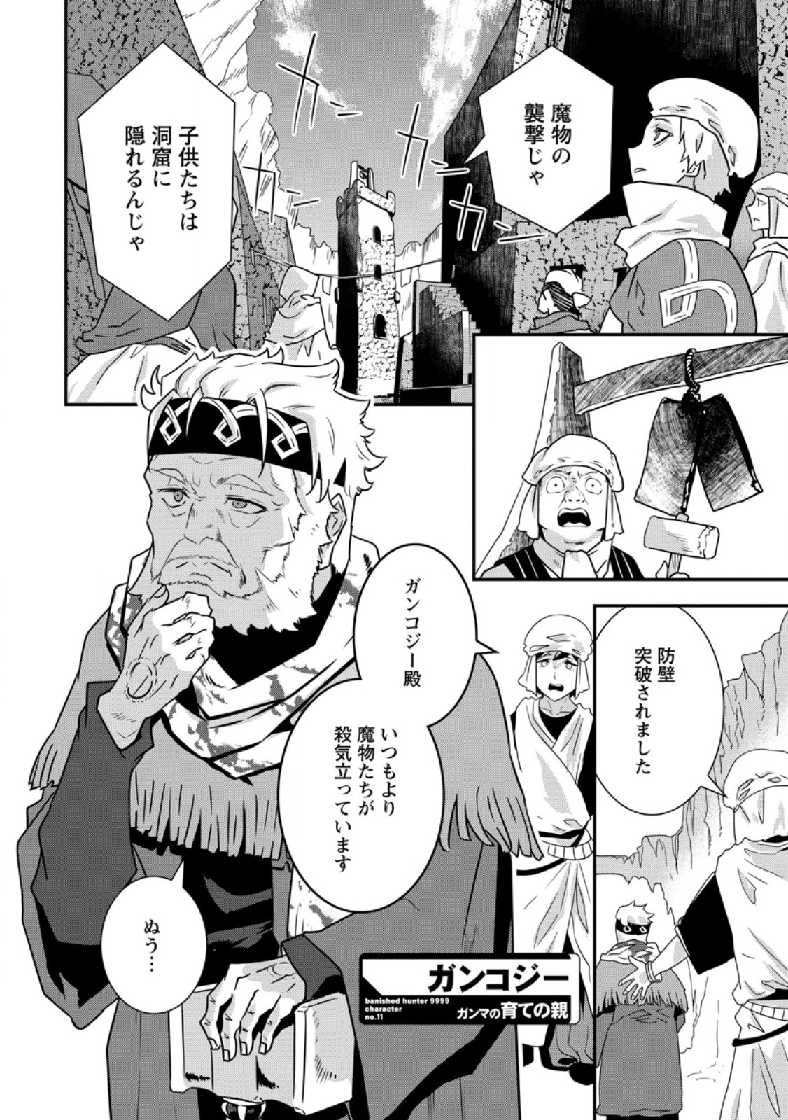 S-kyuu Party kara Tsuihou Sareta Karyuudo, Jitsuha Sekai Saikyou: Shatei 9999 no Otoko, Teikoku no Sogekishu Toshite Musou Suru Chapter 18.2 4ページ
