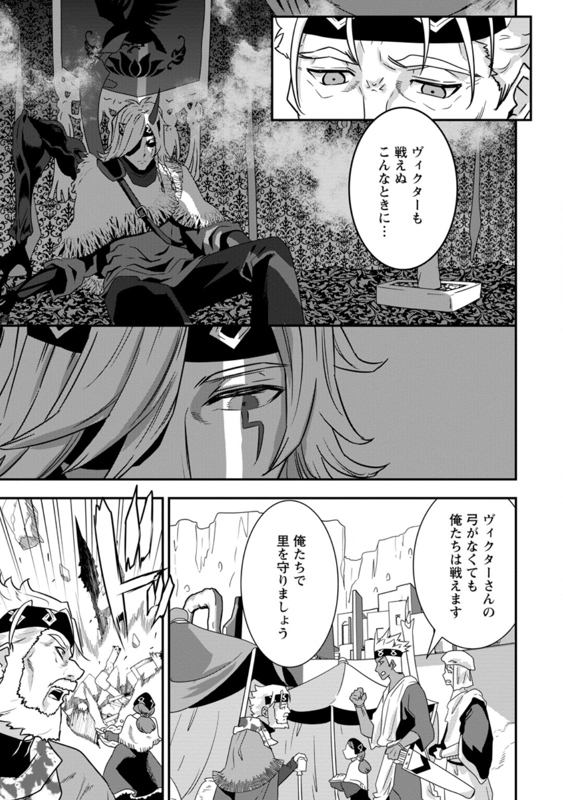 S-kyuu Party kara Tsuihou Sareta Karyuudo, Jitsuha Sekai Saikyou: Shatei 9999 no Otoko, Teikoku no Sogekishu Toshite Musou Suru Chapter 18.2 5ページ