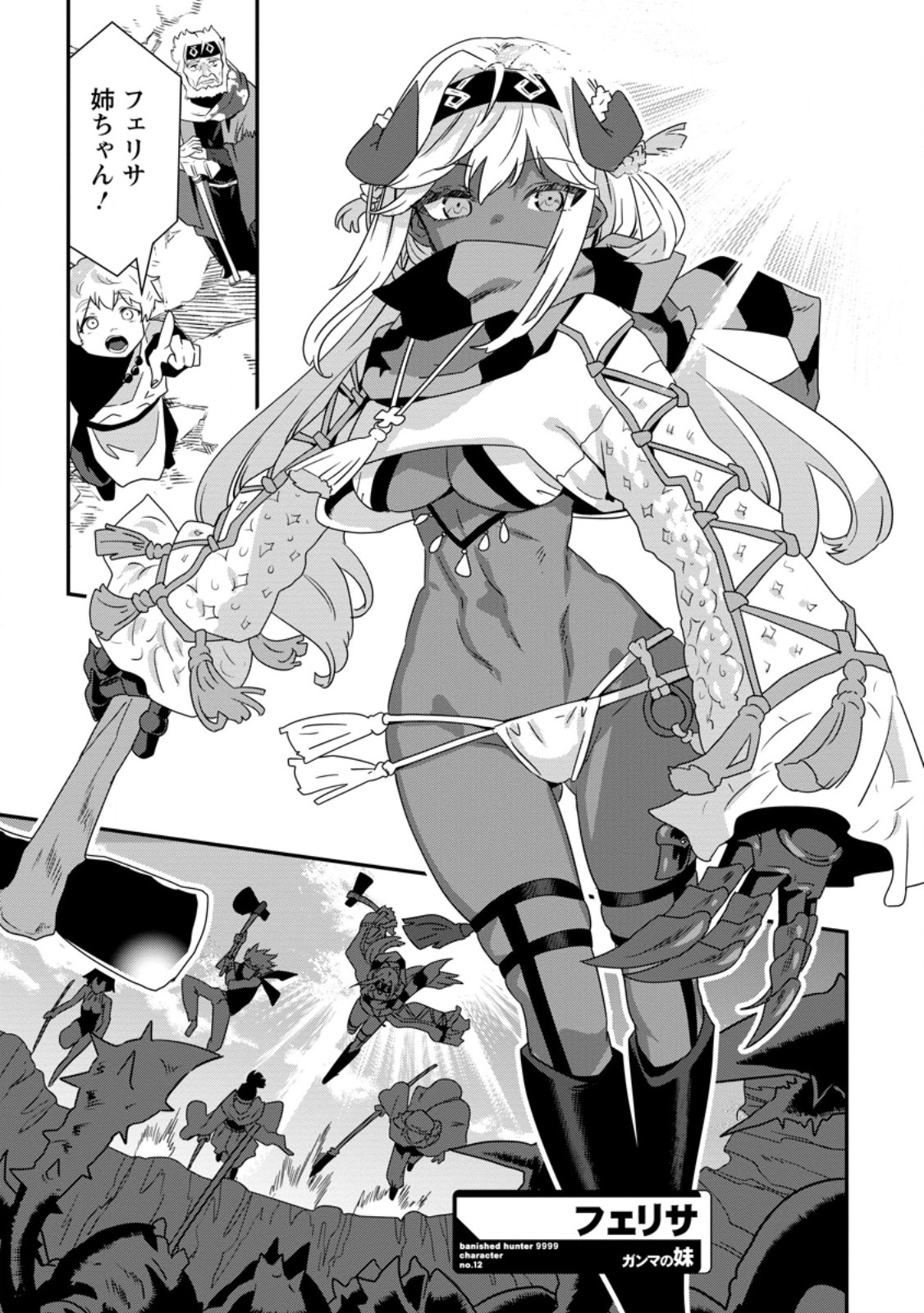 S-kyuu Party kara Tsuihou Sareta Karyuudo, Jitsuha Sekai Saikyou: Shatei 9999 no Otoko, Teikoku no Sogekishu Toshite Musou Suru Chapter 18.2 7ページ