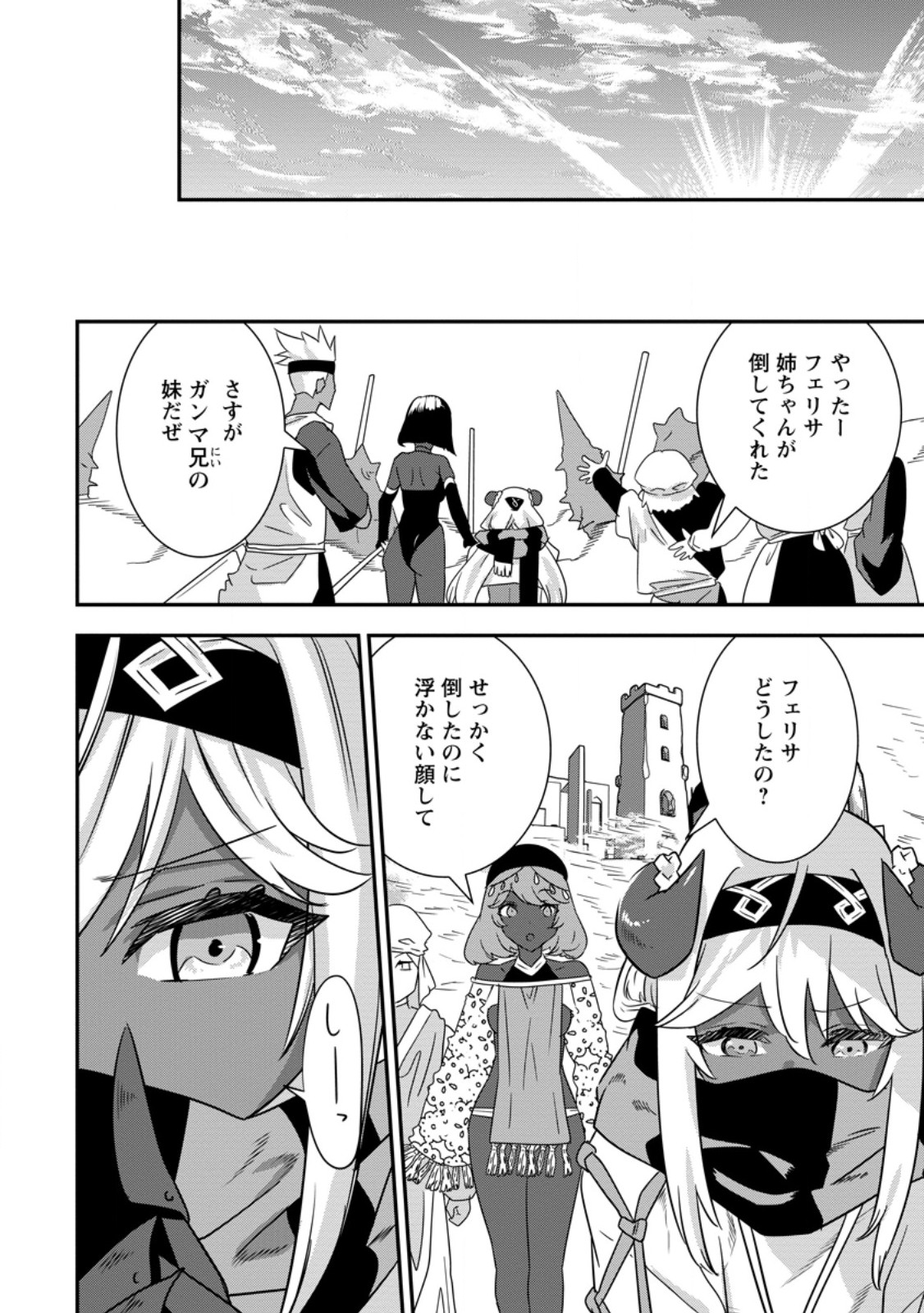 S-kyuu Party kara Tsuihou Sareta Karyuudo, Jitsuha Sekai Saikyou: Shatei 9999 no Otoko, Teikoku no Sogekishu Toshite Musou Suru Chapter 18.2 8ページ