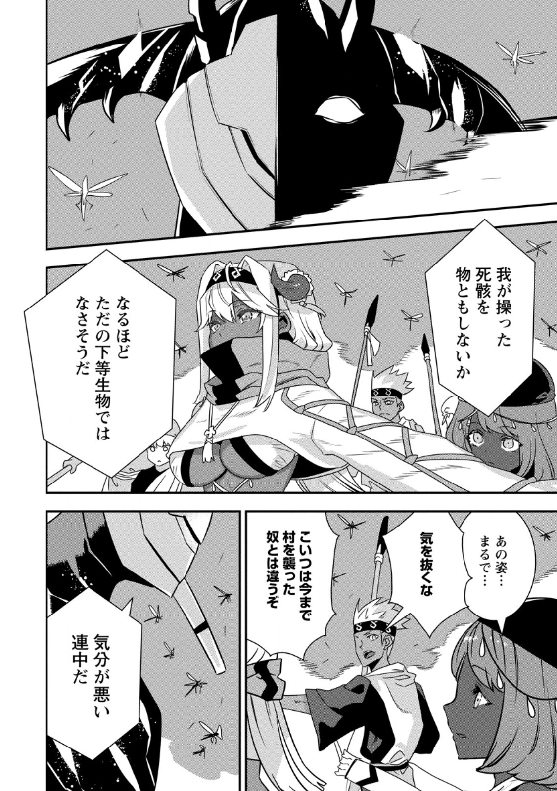 S-kyuu Party kara Tsuihou Sareta Karyuudo, Jitsuha Sekai Saikyou: Shatei 9999 no Otoko, Teikoku no Sogekishu Toshite Musou Suru Chapter 18.2 10ページ