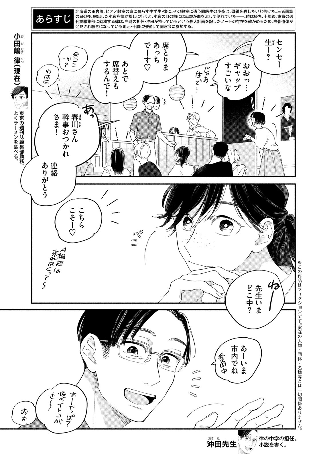Saihate no Serenade Chapter 7 3ページ