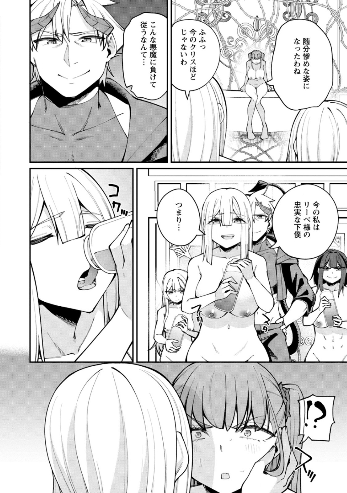 Dorei Gaeshi no Hangyaku Maou ~Saijaku Shuzoku no Akuma ga Kindan Harem o Kizuku made~ Chapter 12.1 2ページ