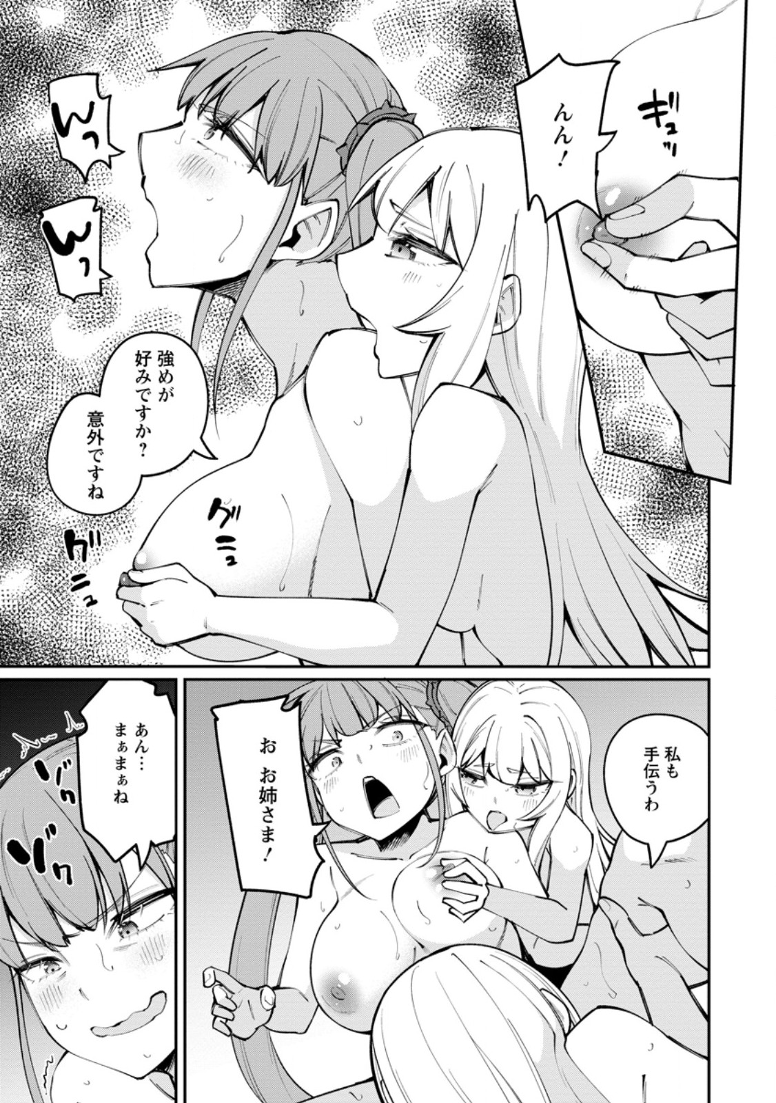 Dorei Gaeshi no Hangyaku Maou ~Saijaku Shuzoku no Akuma ga Kindan Harem o Kizuku made~ Chapter 12.1 11ページ
