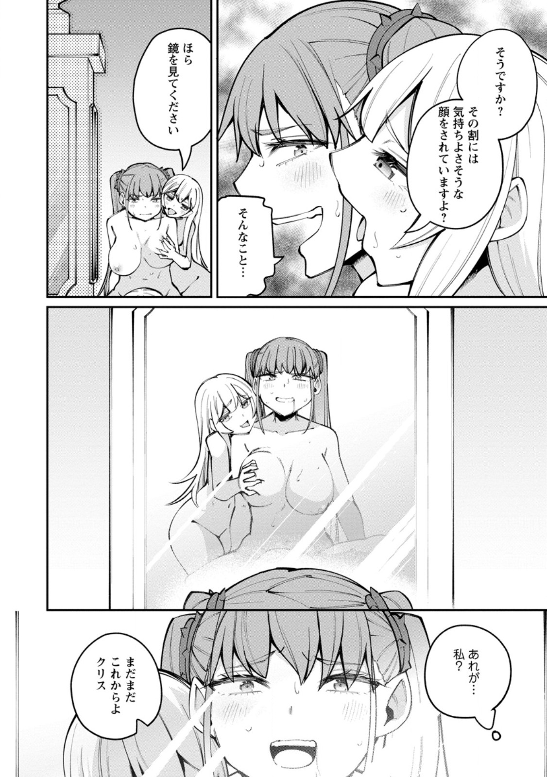 Dorei Gaeshi no Hangyaku Maou ~Saijaku Shuzoku no Akuma ga Kindan Harem o Kizuku made~ Chapter 12.1 12ページ