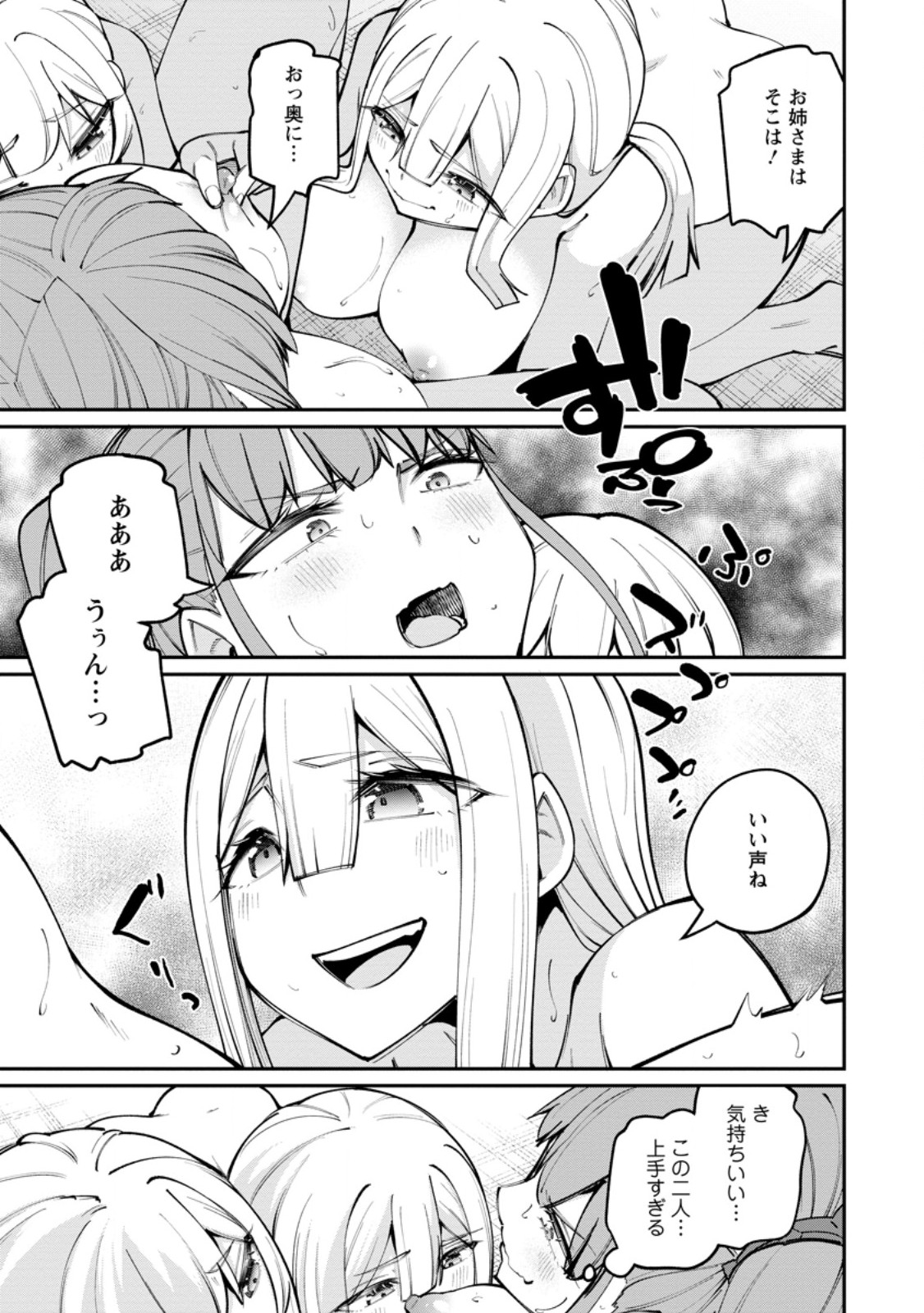 Dorei Gaeshi no Hangyaku Maou ~Saijaku Shuzoku no Akuma ga Kindan Harem o Kizuku made~ Chapter 12.1 13ページ