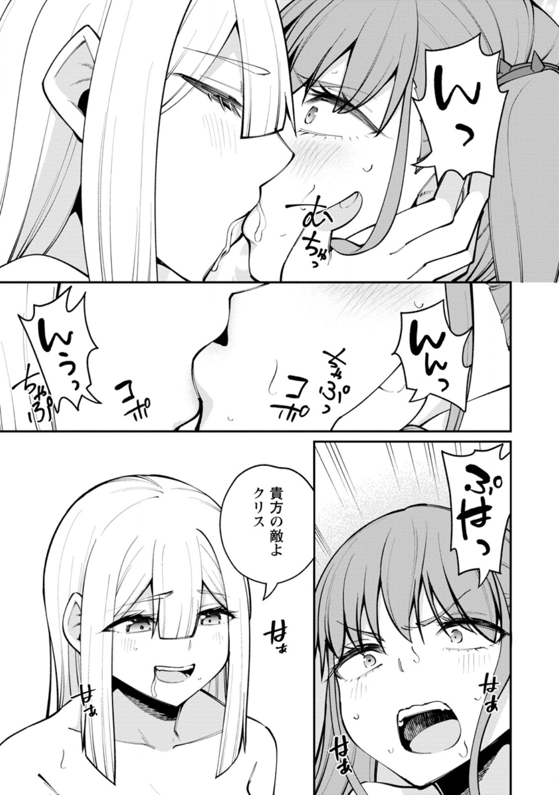 Dorei Gaeshi no Hangyaku Maou ~Saijaku Shuzoku no Akuma ga Kindan Harem o Kizuku made~ Chapter 12.1 3ページ