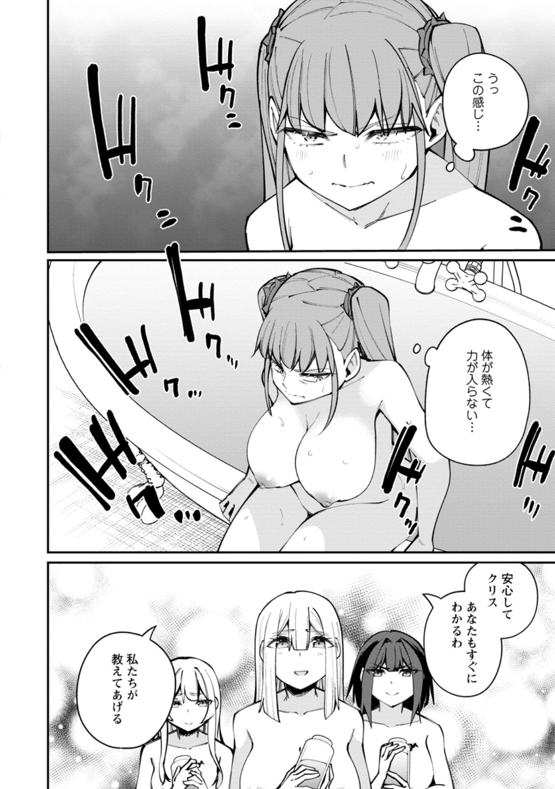 Dorei Gaeshi no Hangyaku Maou ~Saijaku Shuzoku no Akuma ga Kindan Harem o Kizuku made~ Chapter 12.1 4ページ