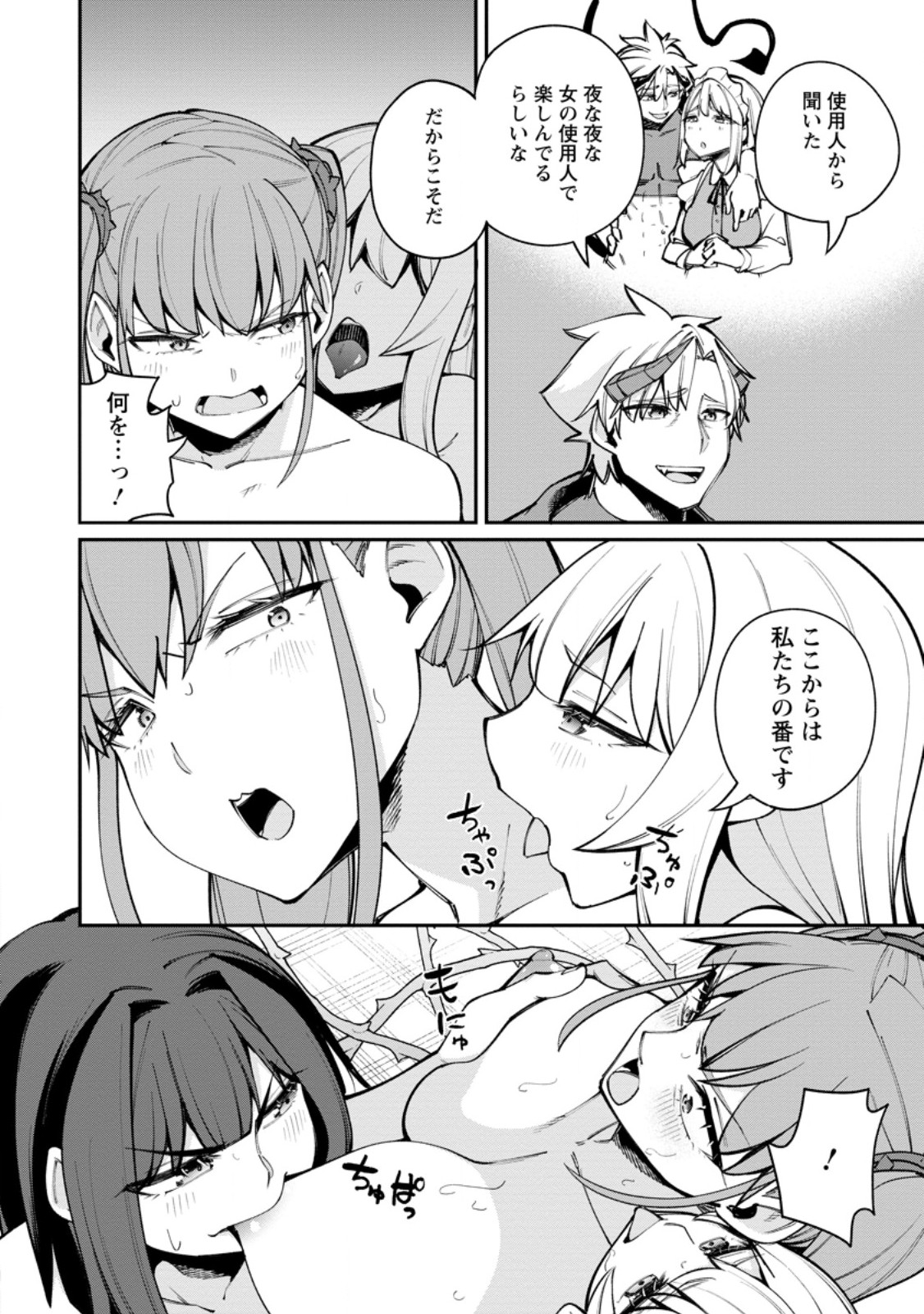 Dorei Gaeshi no Hangyaku Maou ~Saijaku Shuzoku no Akuma ga Kindan Harem o Kizuku made~ Chapter 12.1 6ページ