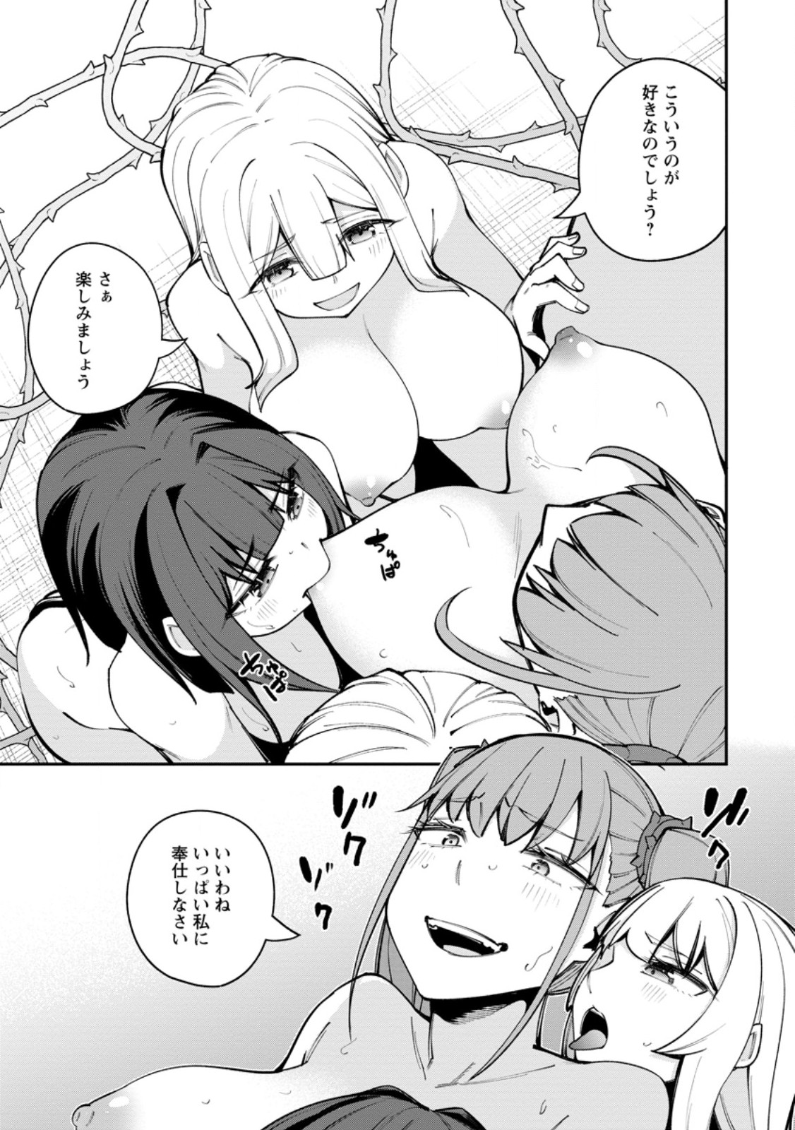 Dorei Gaeshi no Hangyaku Maou ~Saijaku Shuzoku no Akuma ga Kindan Harem o Kizuku made~ Chapter 12.1 7ページ