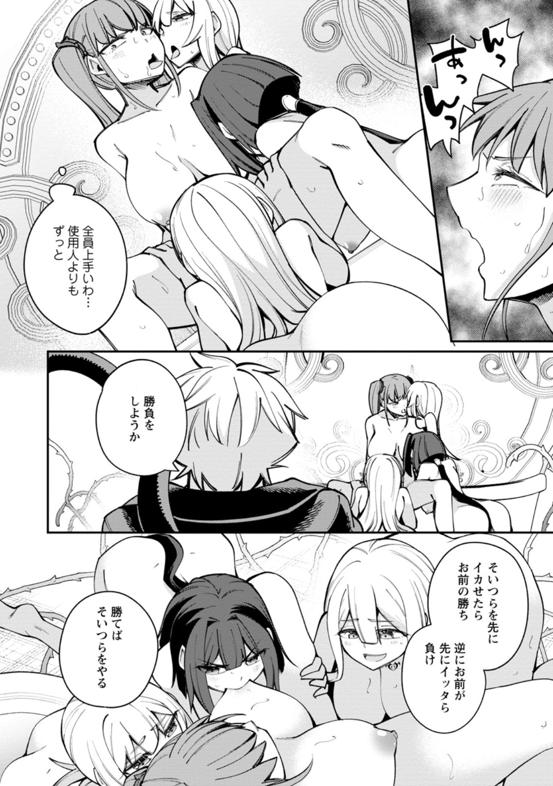 Dorei Gaeshi no Hangyaku Maou ~Saijaku Shuzoku no Akuma ga Kindan Harem o Kizuku made~ Chapter 12.1 8ページ