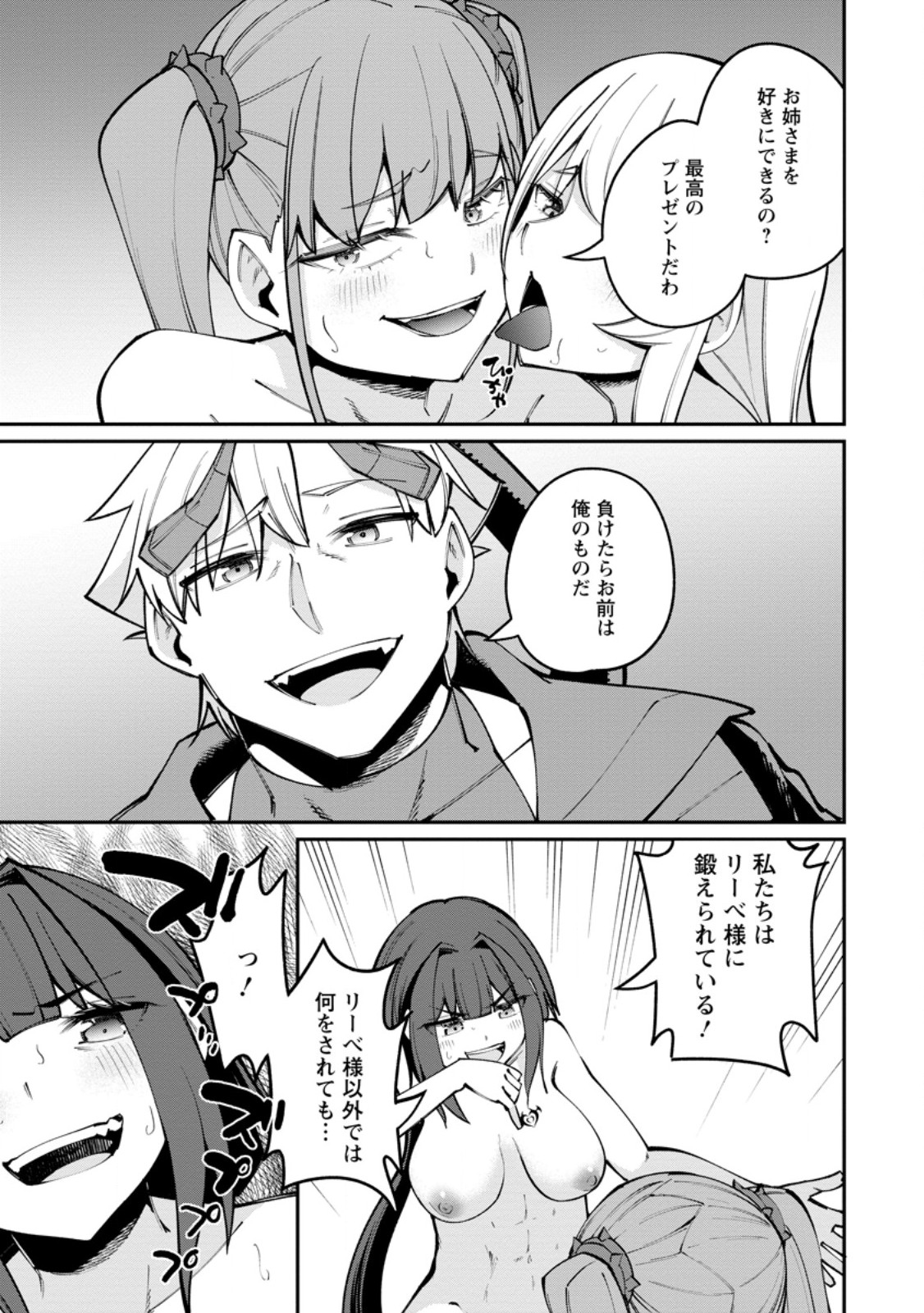 Dorei Gaeshi no Hangyaku Maou ~Saijaku Shuzoku no Akuma ga Kindan Harem o Kizuku made~ Chapter 12.1 9ページ