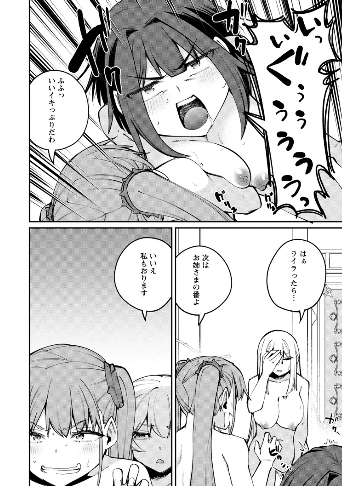Dorei Gaeshi no Hangyaku Maou ~Saijaku Shuzoku no Akuma ga Kindan Harem o Kizuku made~ Chapter 12.1 10ページ