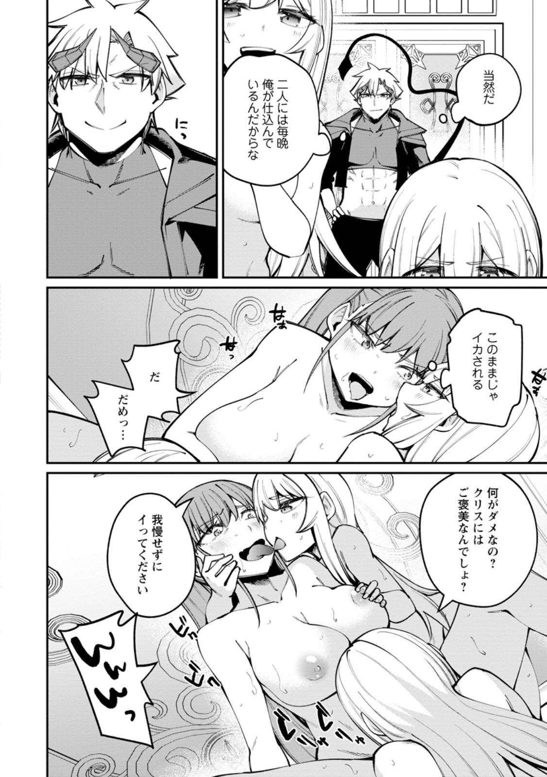 Dorei Gaeshi no Hangyaku Maou ~Saijaku Shuzoku no Akuma ga Kindan Harem o Kizuku made~ Chapter 12.2 1ページ