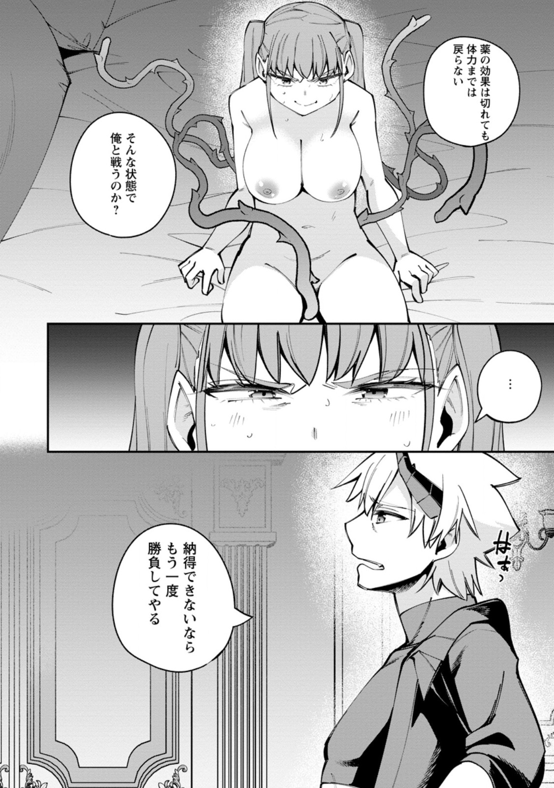 Dorei Gaeshi no Hangyaku Maou ~Saijaku Shuzoku no Akuma ga Kindan Harem o Kizuku made~ Chapter 12.2 11ページ