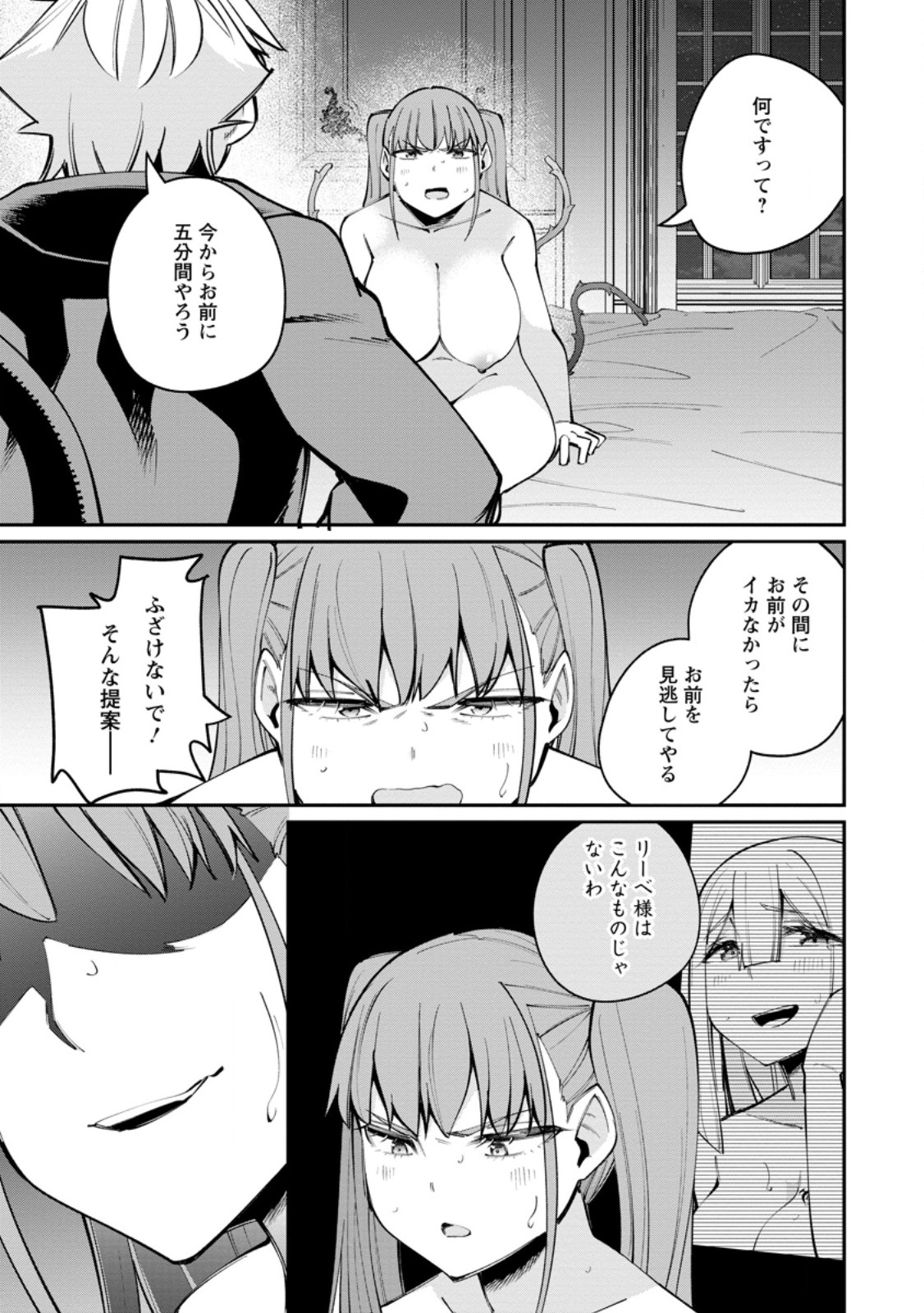 Dorei Gaeshi no Hangyaku Maou ~Saijaku Shuzoku no Akuma ga Kindan Harem o Kizuku made~ Chapter 12.2 12ページ
