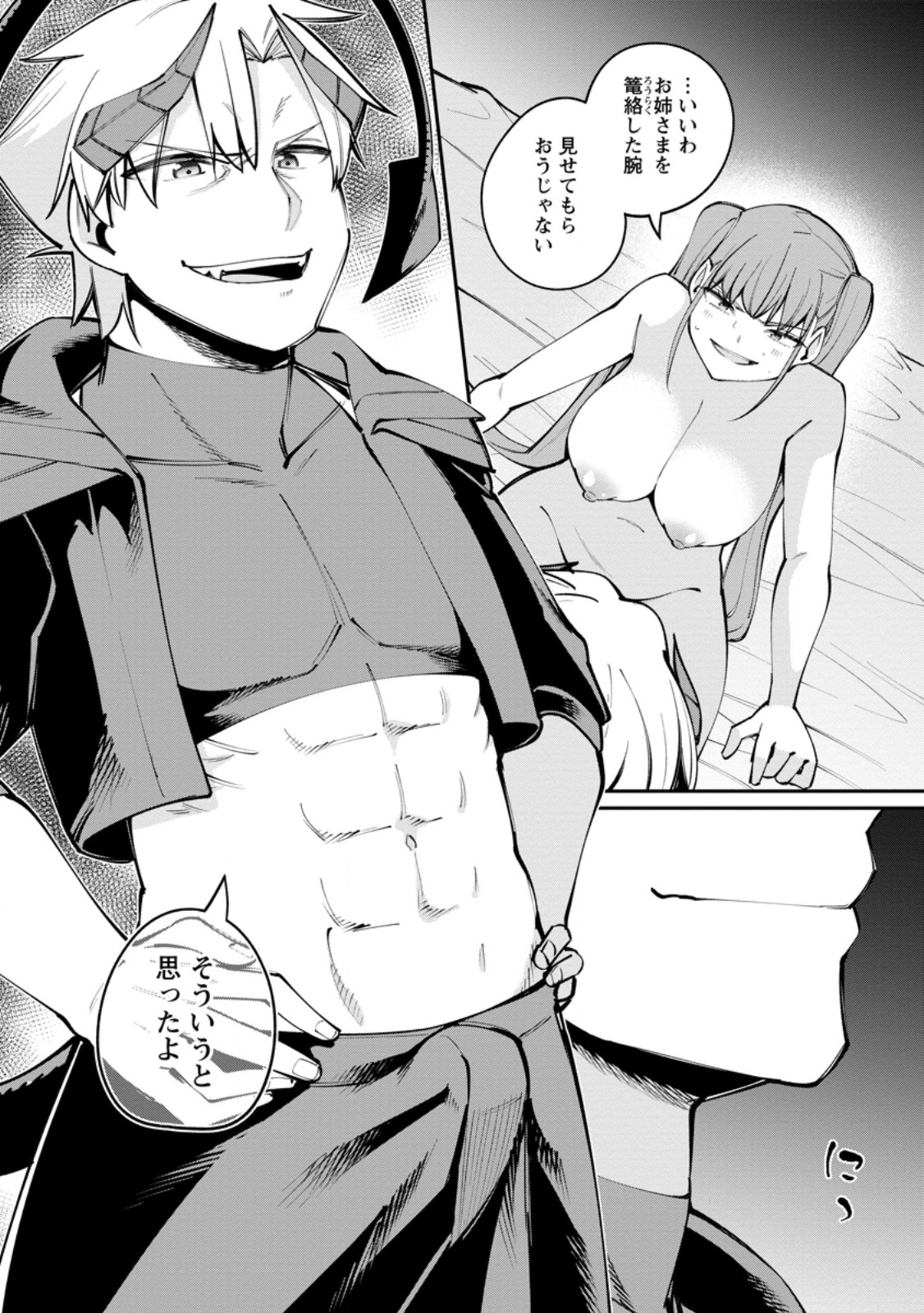 Dorei Gaeshi no Hangyaku Maou ~Saijaku Shuzoku no Akuma ga Kindan Harem o Kizuku made~ Chapter 12.2 13ページ