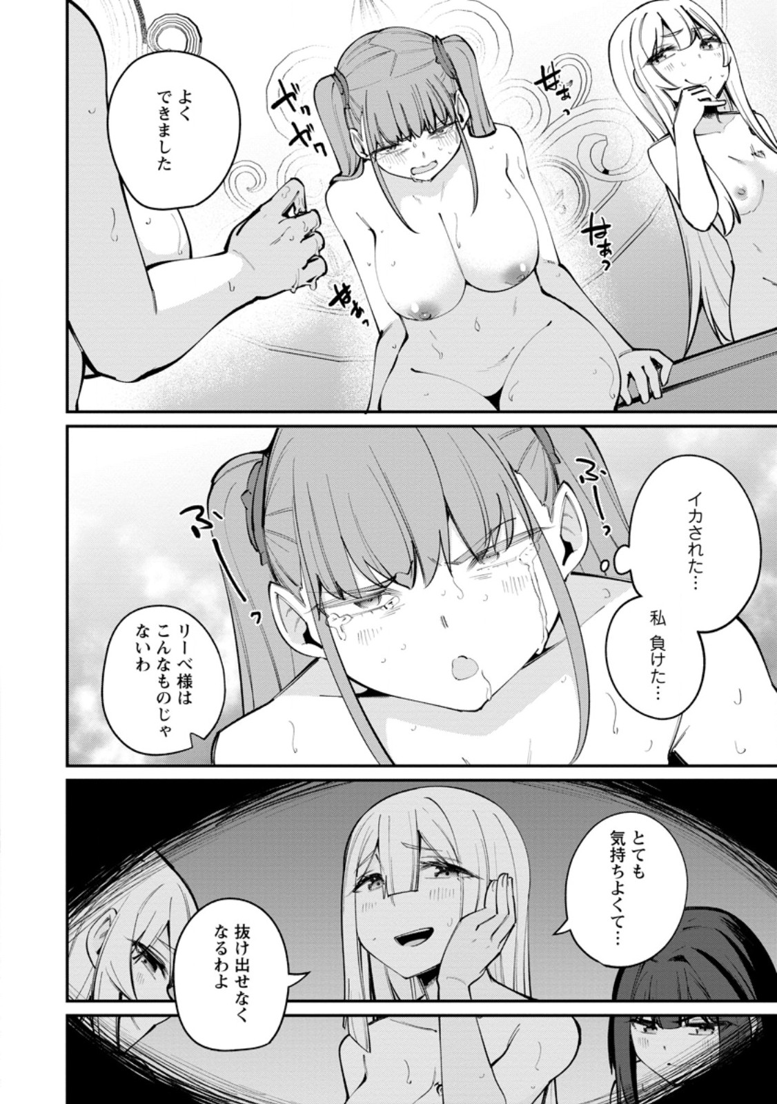Dorei Gaeshi no Hangyaku Maou ~Saijaku Shuzoku no Akuma ga Kindan Harem o Kizuku made~ Chapter 12.2 3ページ