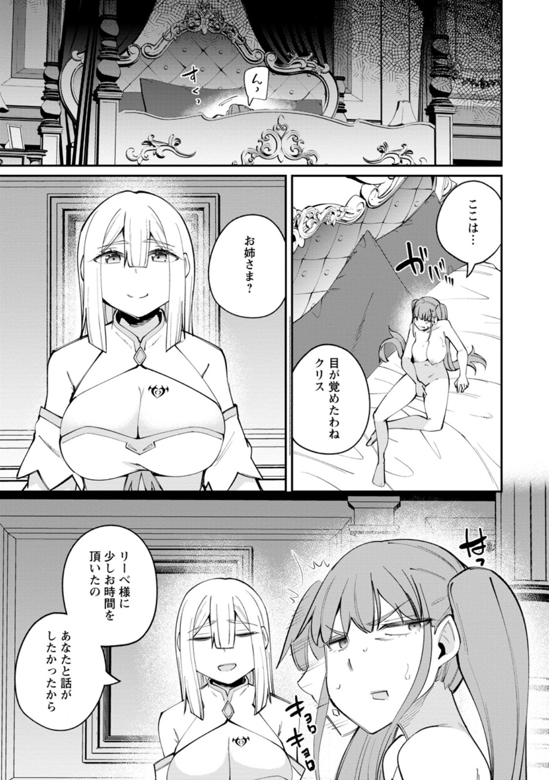 Dorei Gaeshi no Hangyaku Maou ~Saijaku Shuzoku no Akuma ga Kindan Harem o Kizuku made~ Chapter 12.2 4ページ