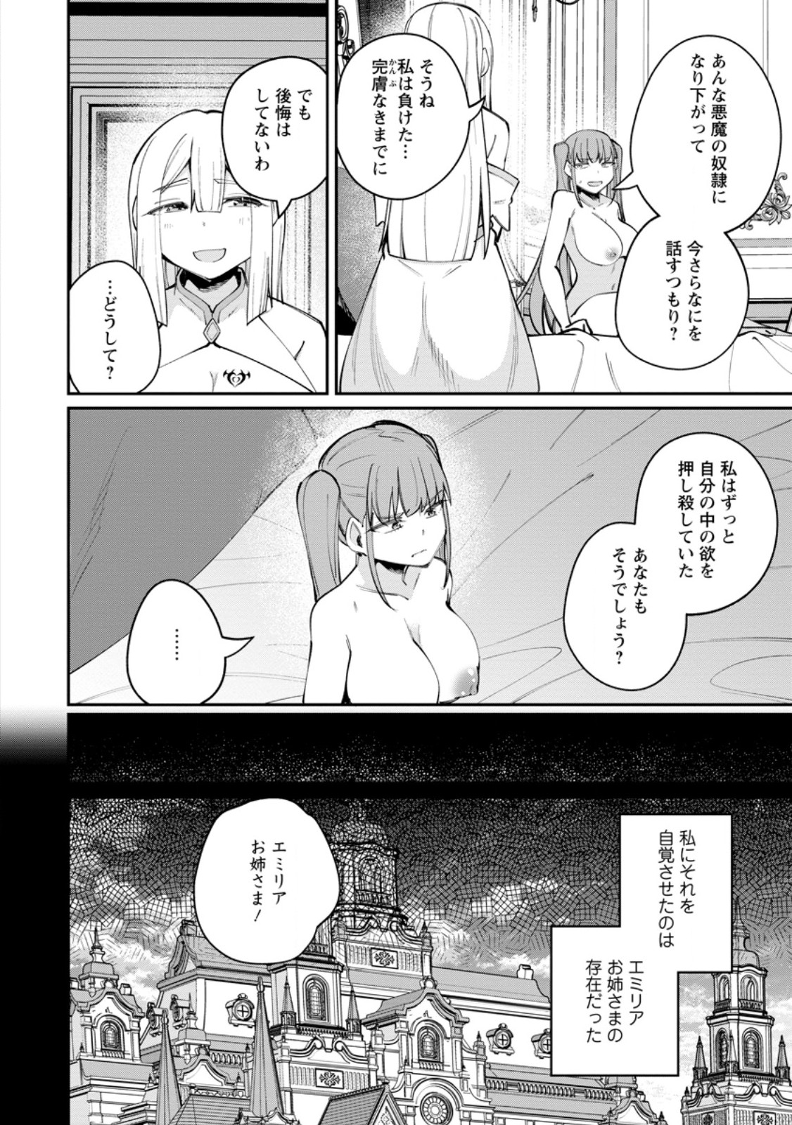 Dorei Gaeshi no Hangyaku Maou ~Saijaku Shuzoku no Akuma ga Kindan Harem o Kizuku made~ Chapter 12.2 5ページ
