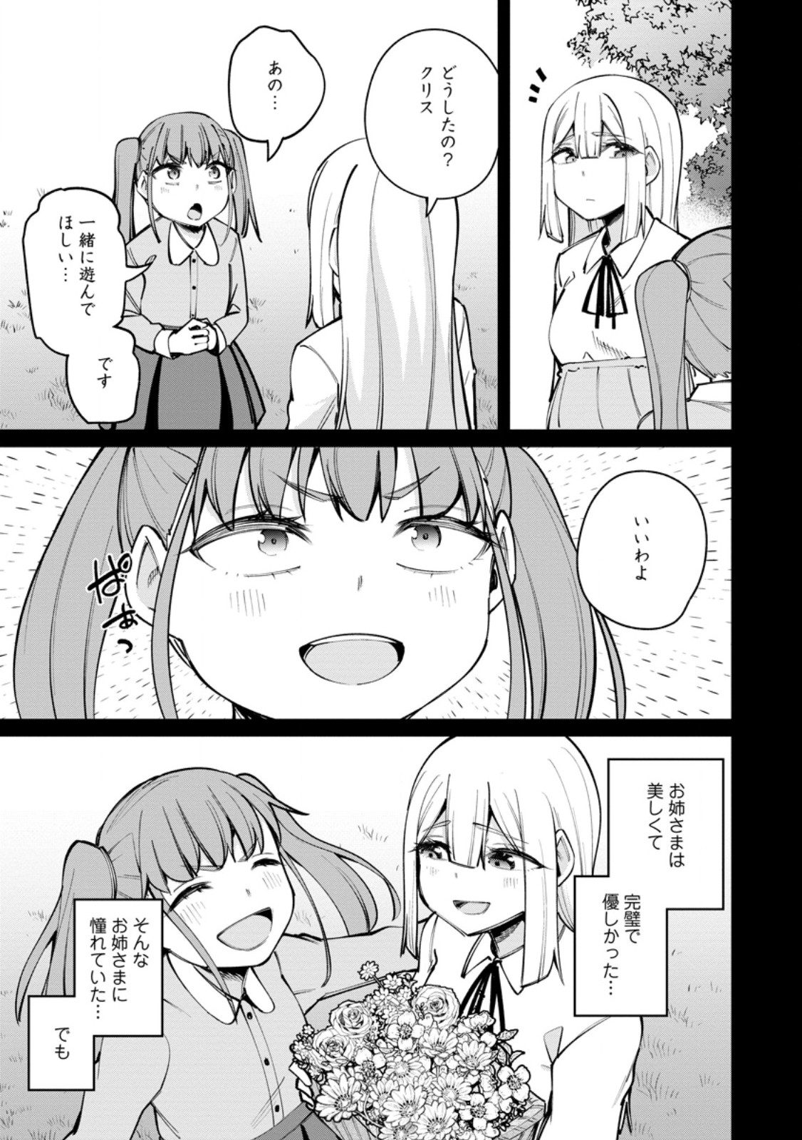 Dorei Gaeshi no Hangyaku Maou ~Saijaku Shuzoku no Akuma ga Kindan Harem o Kizuku made~ Chapter 12.2 6ページ