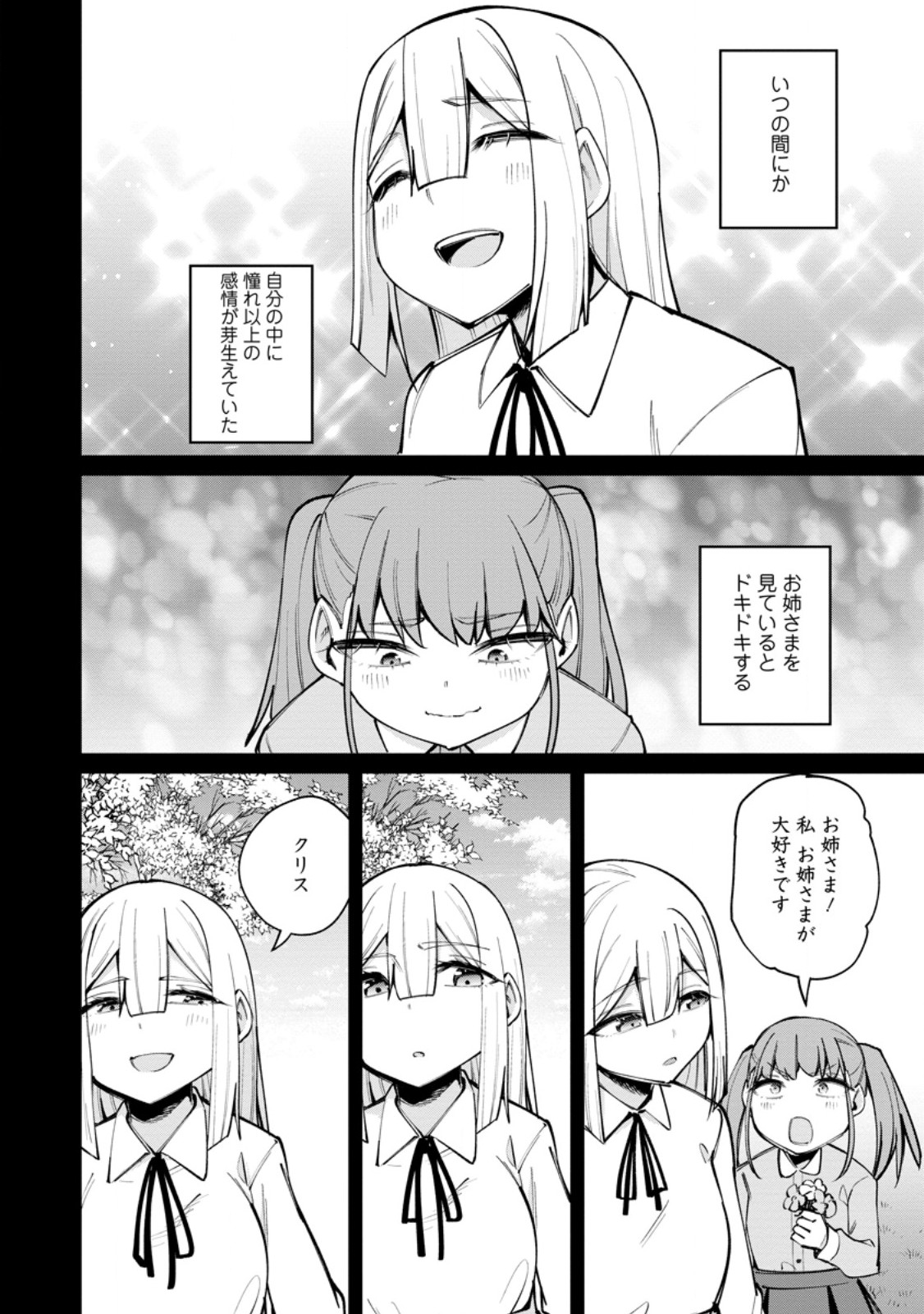 Dorei Gaeshi no Hangyaku Maou ~Saijaku Shuzoku no Akuma ga Kindan Harem o Kizuku made~ Chapter 12.2 7ページ