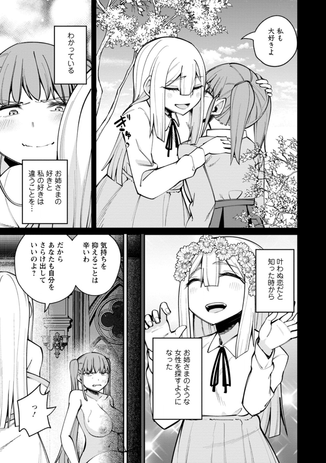 Dorei Gaeshi no Hangyaku Maou ~Saijaku Shuzoku no Akuma ga Kindan Harem o Kizuku made~ Chapter 12.2 8ページ