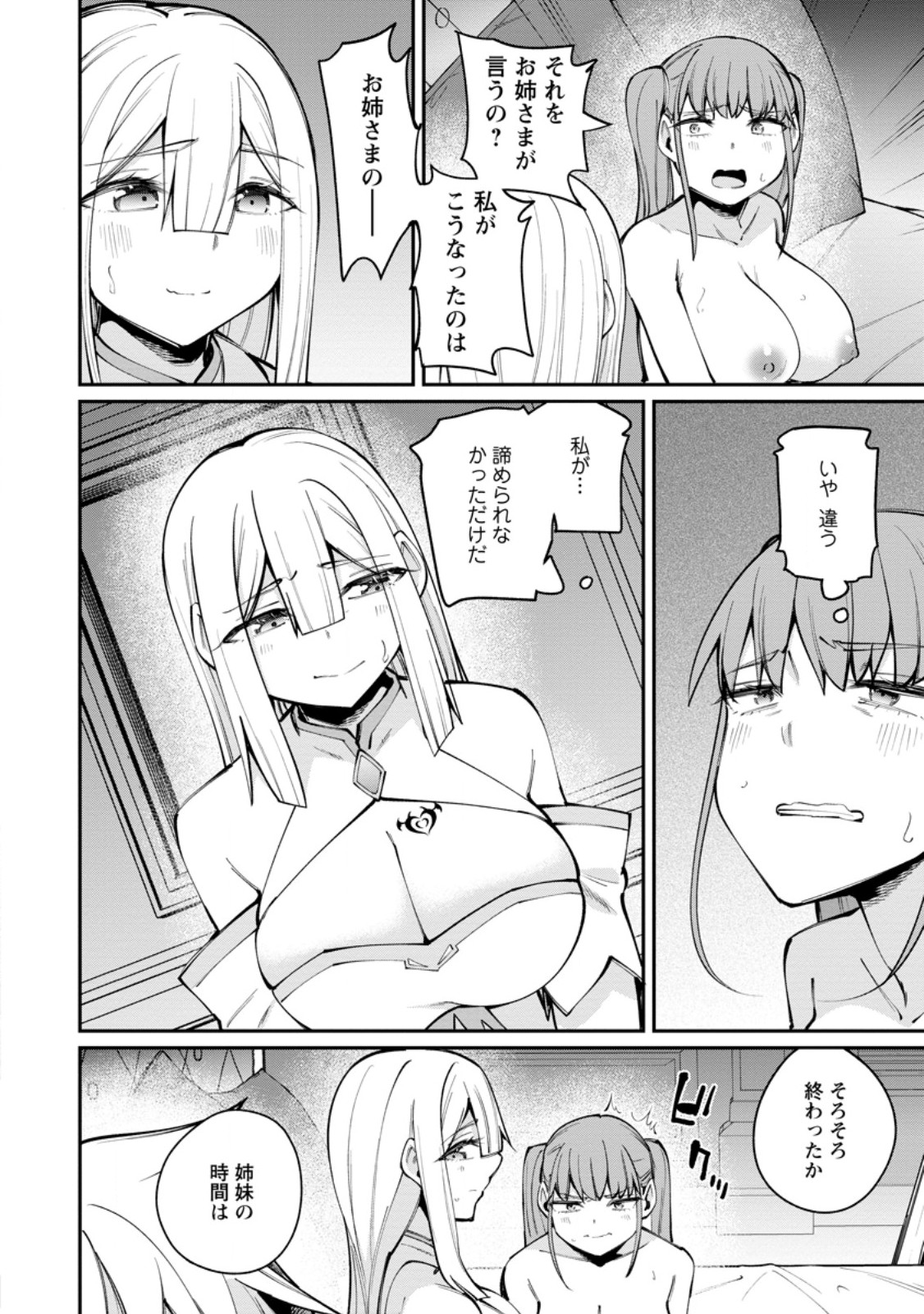 Dorei Gaeshi no Hangyaku Maou ~Saijaku Shuzoku no Akuma ga Kindan Harem o Kizuku made~ Chapter 12.2 9ページ