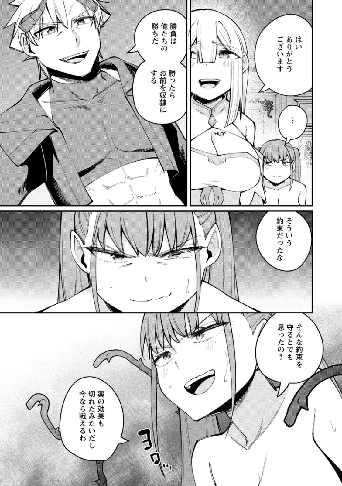Dorei Gaeshi no Hangyaku Maou ~Saijaku Shuzoku no Akuma ga Kindan Harem o Kizuku made~ Chapter 12.2 10ページ