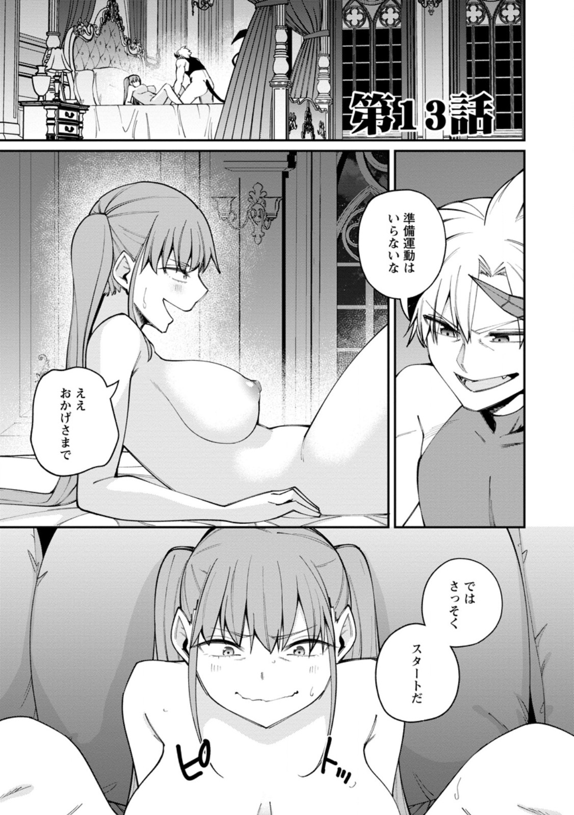 Dorei Gaeshi no Hangyaku Maou ~Saijaku Shuzoku no Akuma ga Kindan Harem o Kizuku made~ Chapter 13.1 1ページ