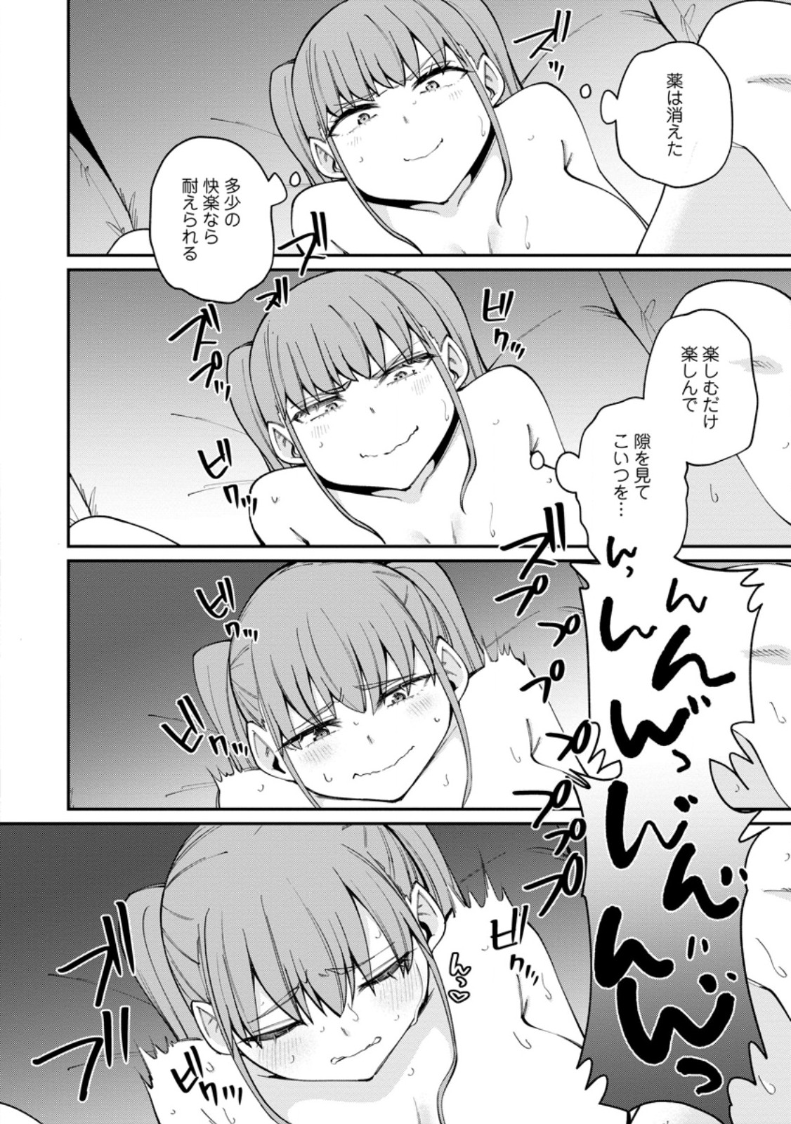 Dorei Gaeshi no Hangyaku Maou ~Saijaku Shuzoku no Akuma ga Kindan Harem o Kizuku made~ Chapter 13.1 2ページ