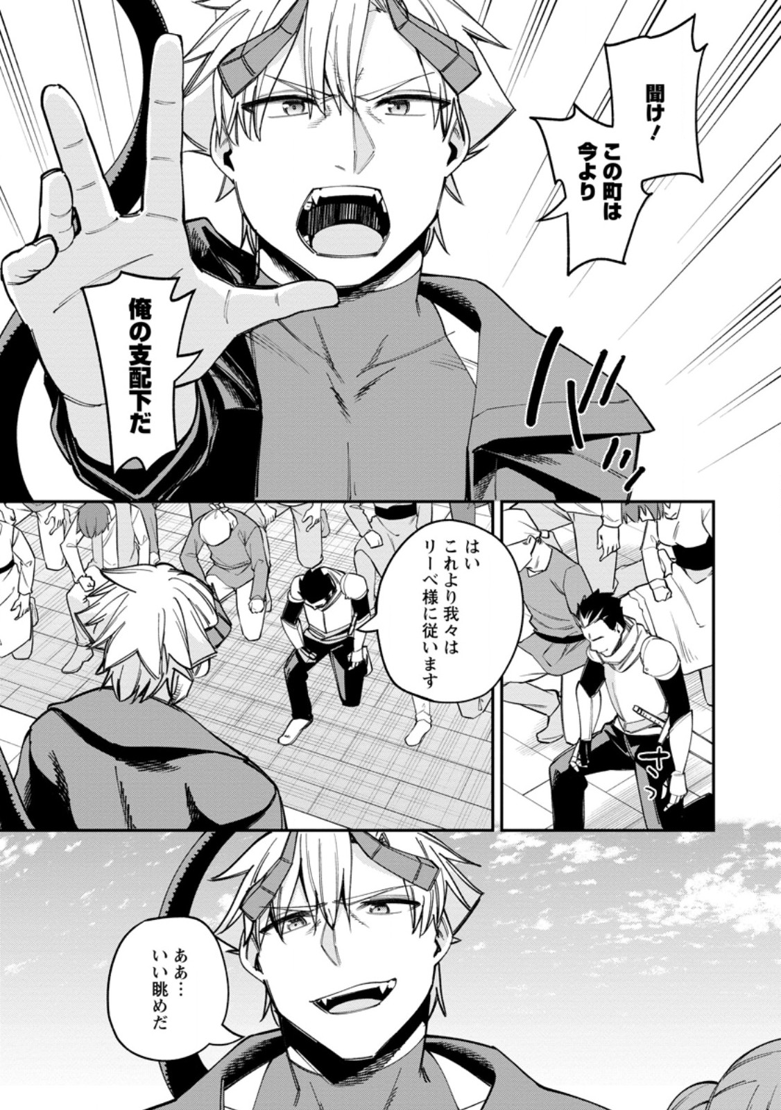 Dorei Gaeshi no Hangyaku Maou ~Saijaku Shuzoku no Akuma ga Kindan Harem o Kizuku made~ Chapter 13.1 11ページ