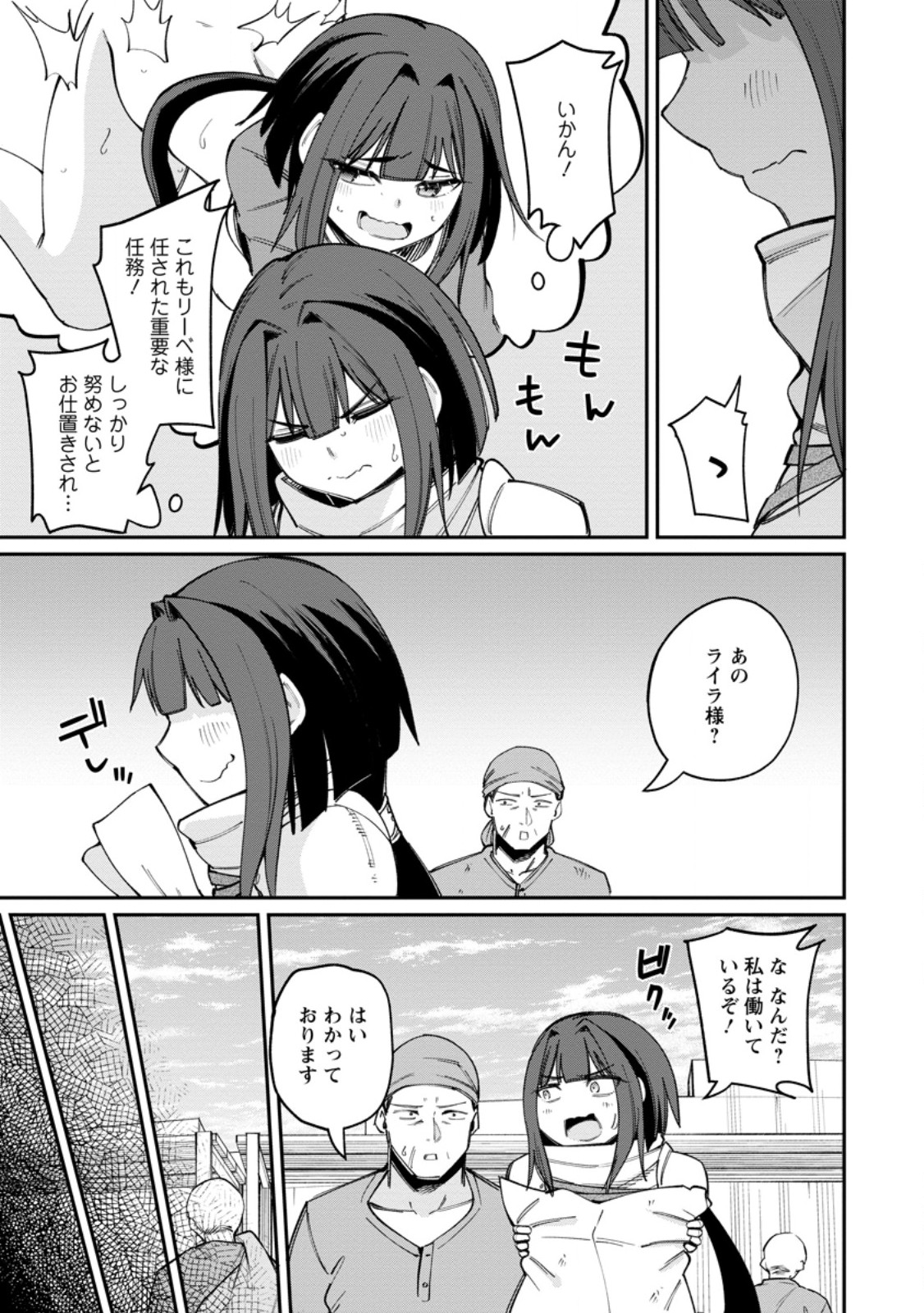 Dorei Gaeshi no Hangyaku Maou ~Saijaku Shuzoku no Akuma ga Kindan Harem o Kizuku made~ Chapter 13.1 13ページ