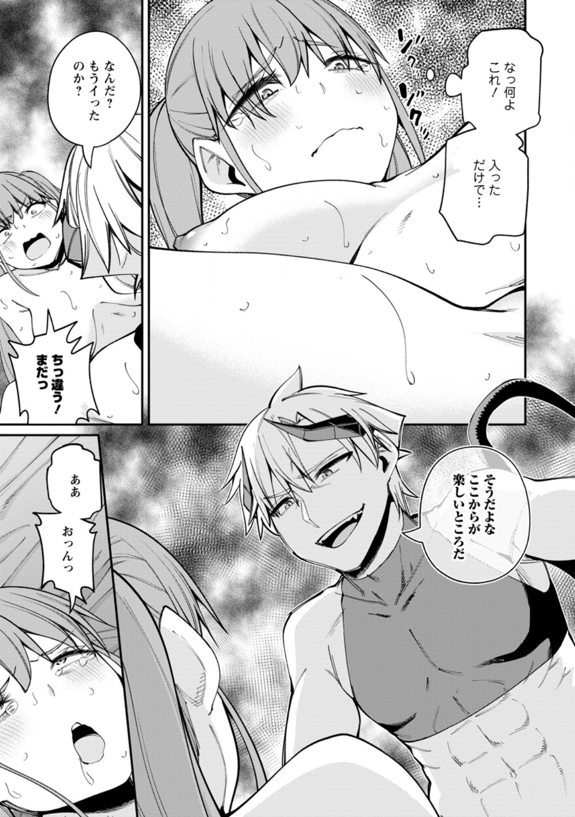 Dorei Gaeshi no Hangyaku Maou ~Saijaku Shuzoku no Akuma ga Kindan Harem o Kizuku made~ Chapter 13.1 3ページ
