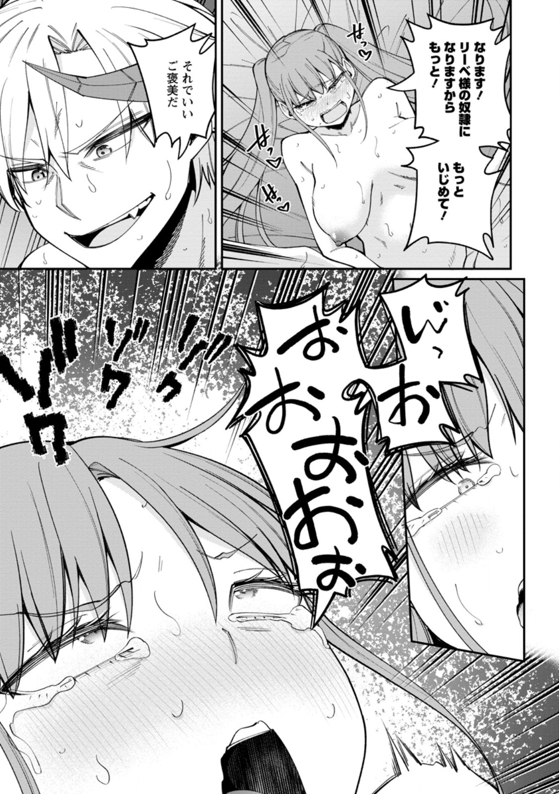 Dorei Gaeshi no Hangyaku Maou ~Saijaku Shuzoku no Akuma ga Kindan Harem o Kizuku made~ Chapter 13.1 7ページ