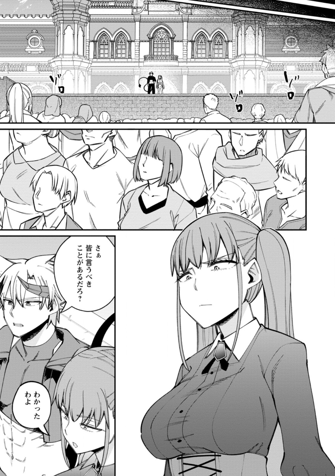 Dorei Gaeshi no Hangyaku Maou ~Saijaku Shuzoku no Akuma ga Kindan Harem o Kizuku made~ Chapter 13.1 9ページ