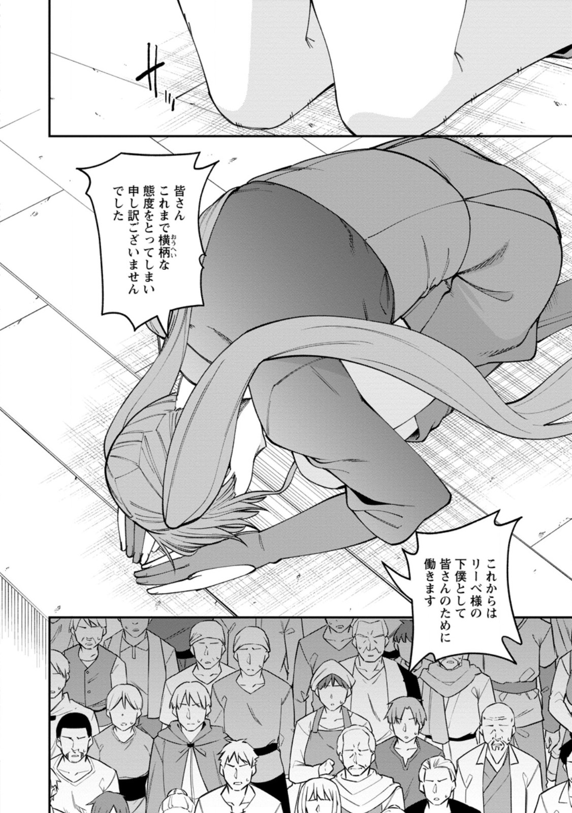 Dorei Gaeshi no Hangyaku Maou ~Saijaku Shuzoku no Akuma ga Kindan Harem o Kizuku made~ Chapter 13.1 10ページ