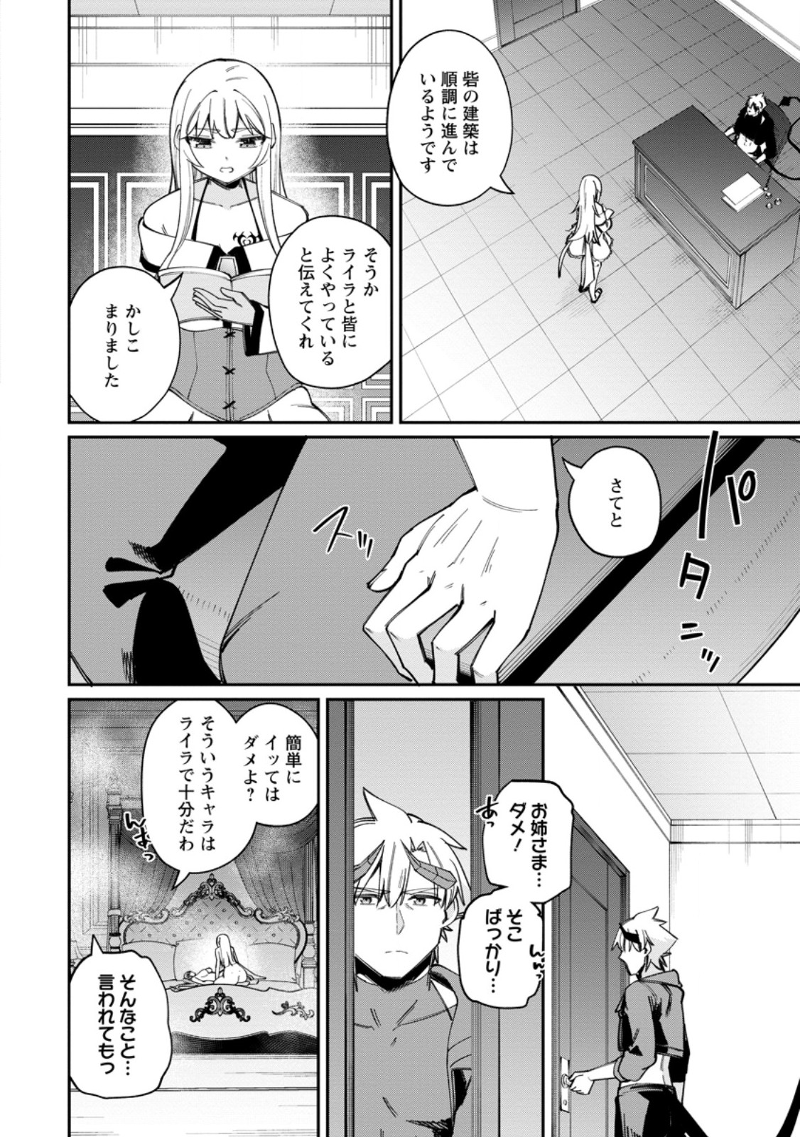 Dorei Gaeshi no Hangyaku Maou ~Saijaku Shuzoku no Akuma ga Kindan Harem o Kizuku made~ Chapter 13.2 1ページ